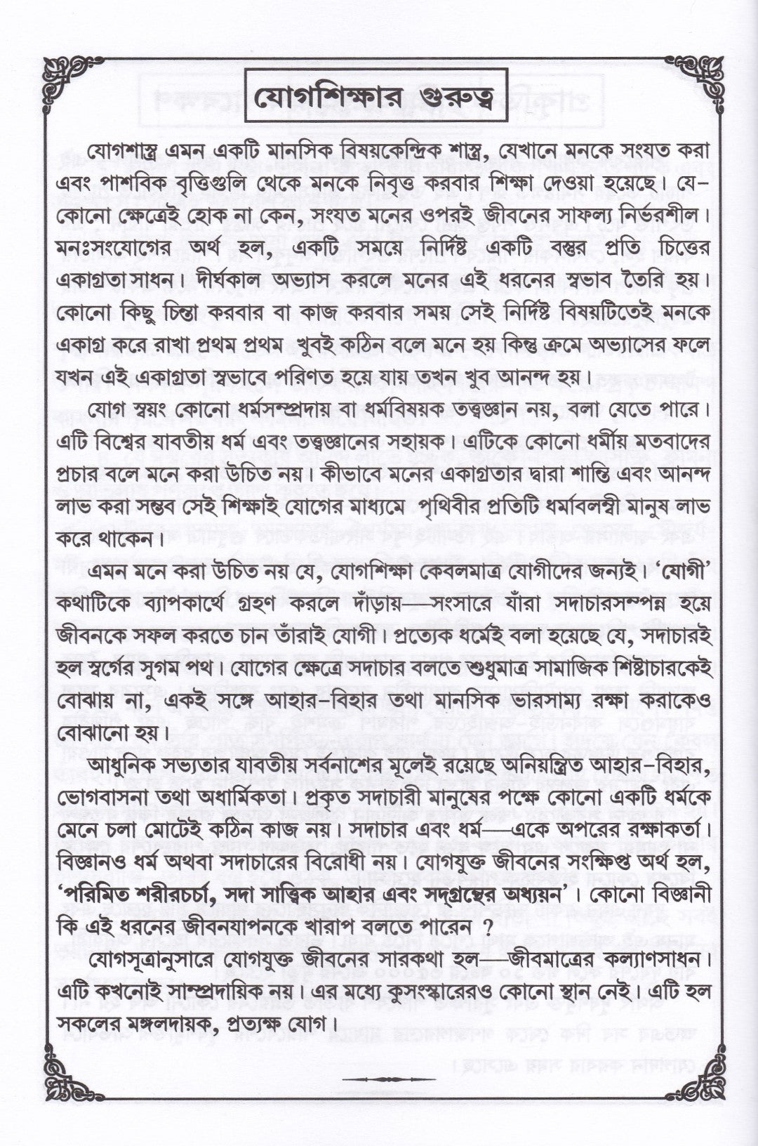 গীতা - দিনলিপি (2026) [বাংলা ১৪৩২ - ১৪৩৩]