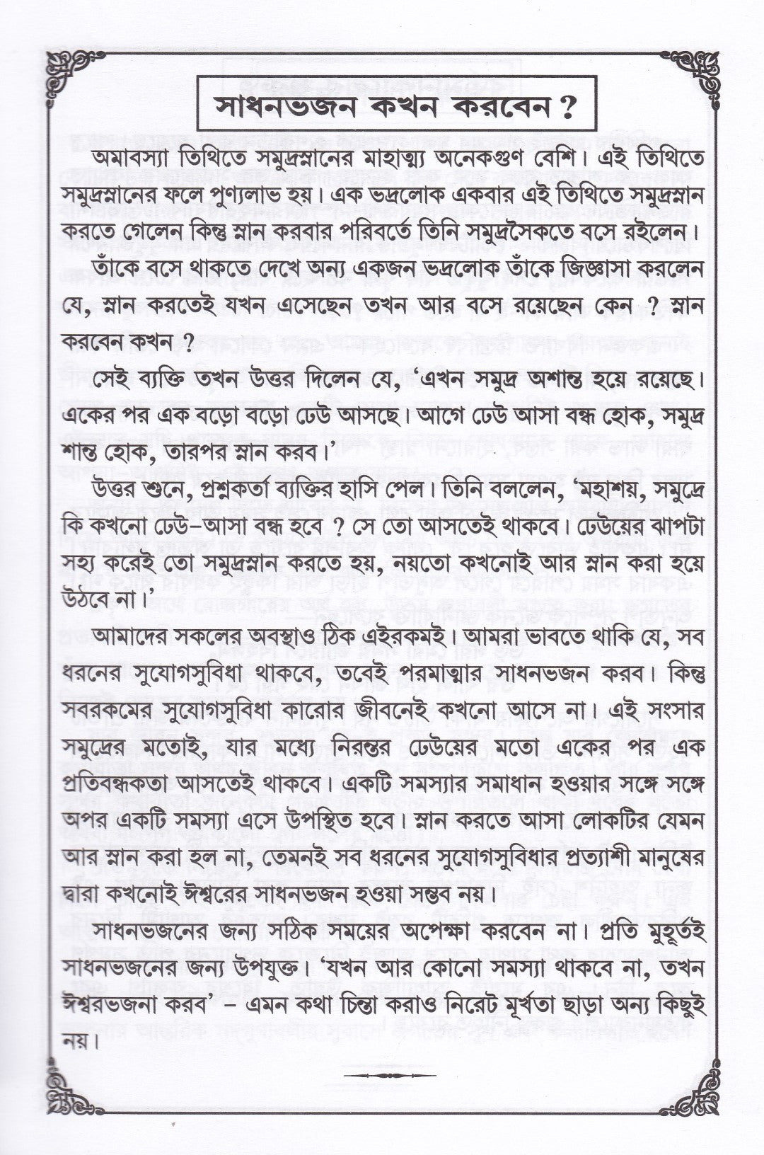 গীতা - দিনলিপি (2026) [বাংলা ১৪৩২ - ১৪৩৩]
