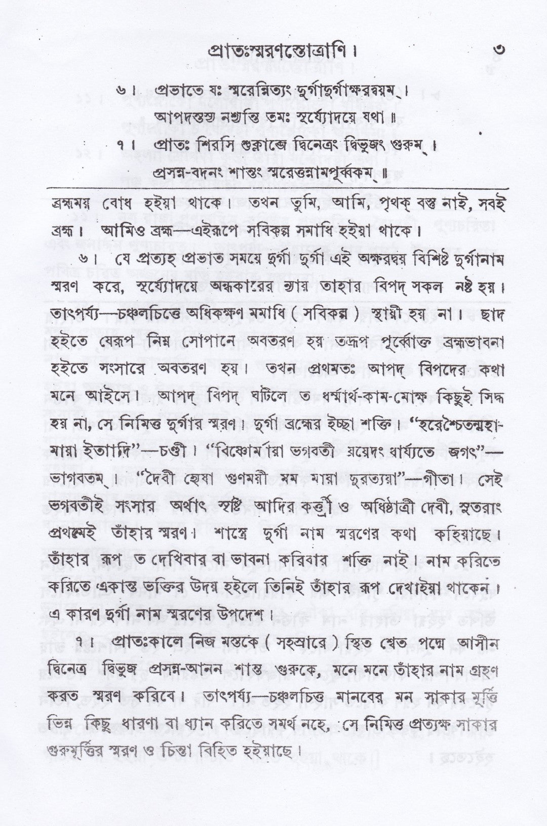 স্তোত্র-রত্নমালা