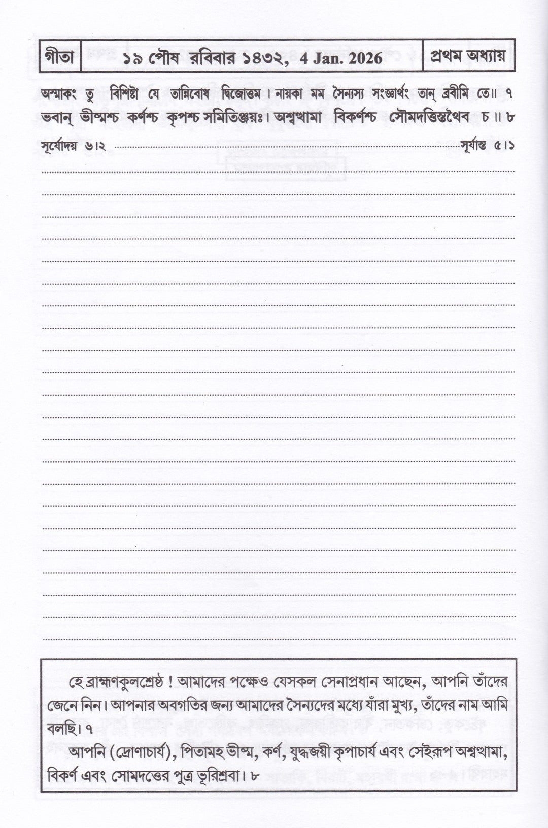 গীতা - দিনলিপি (2026) [বাংলা ১৪৩২ - ১৪৩৩]