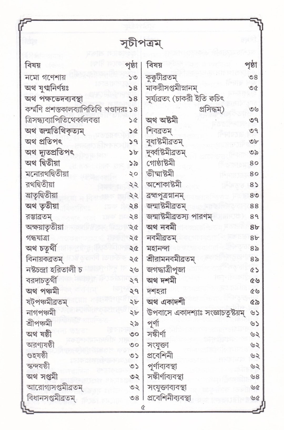 স্মৃতিচিন্তামণিঃ