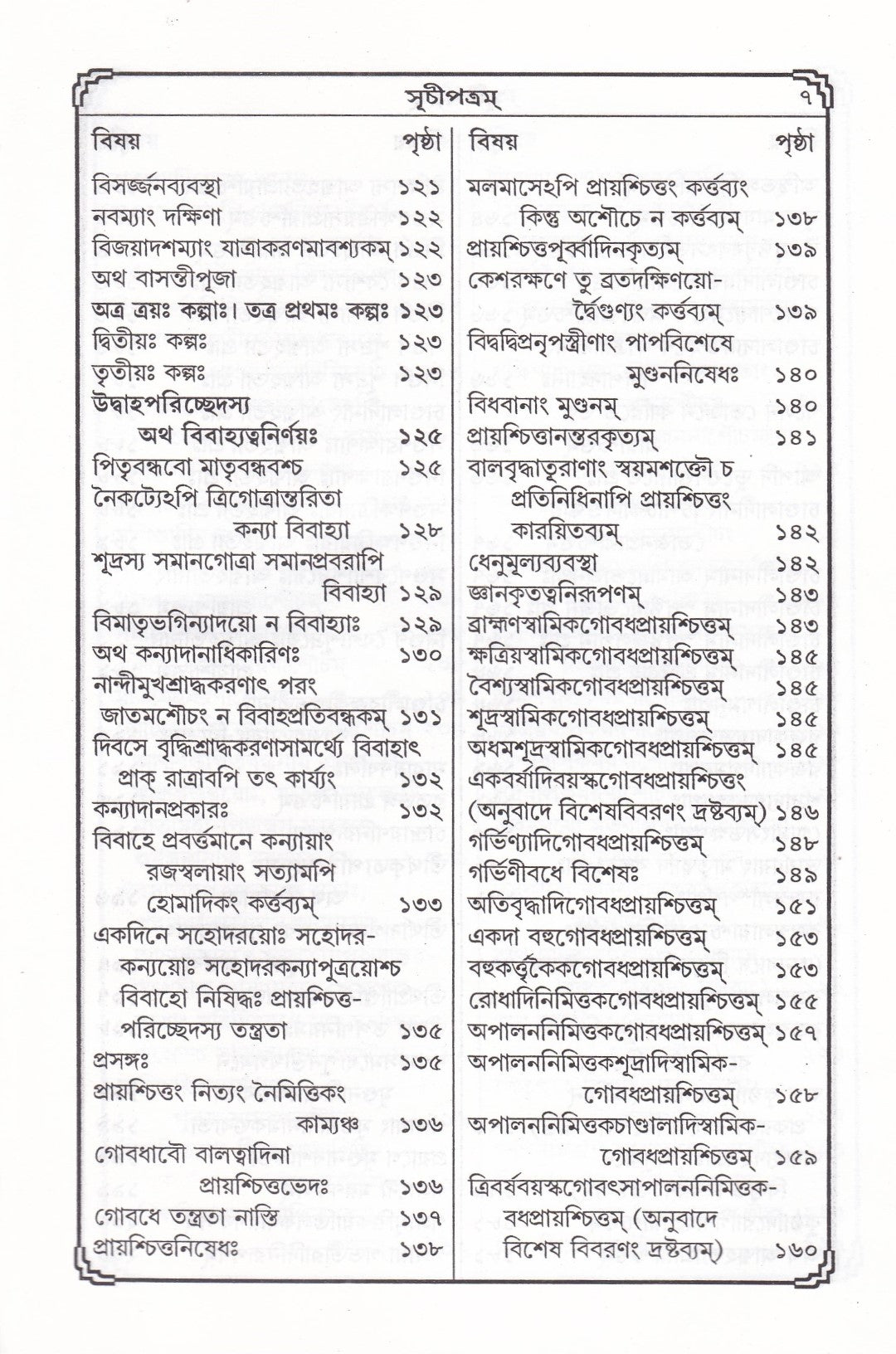 স্মৃতিচিন্তামণিঃ