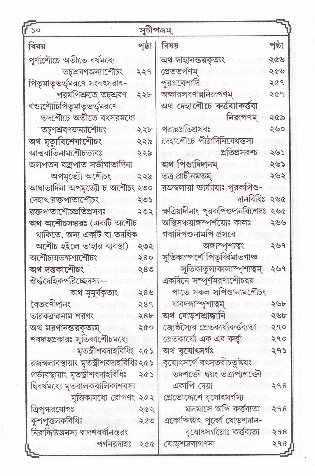 স্মৃতিচিন্তামণিঃ