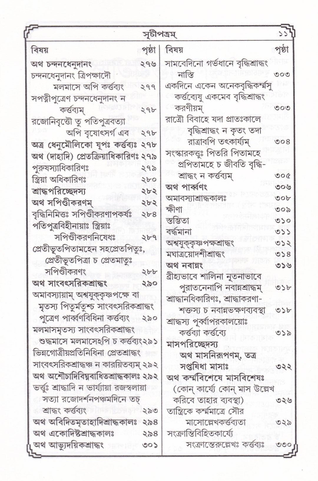 স্মৃতিচিন্তামণিঃ