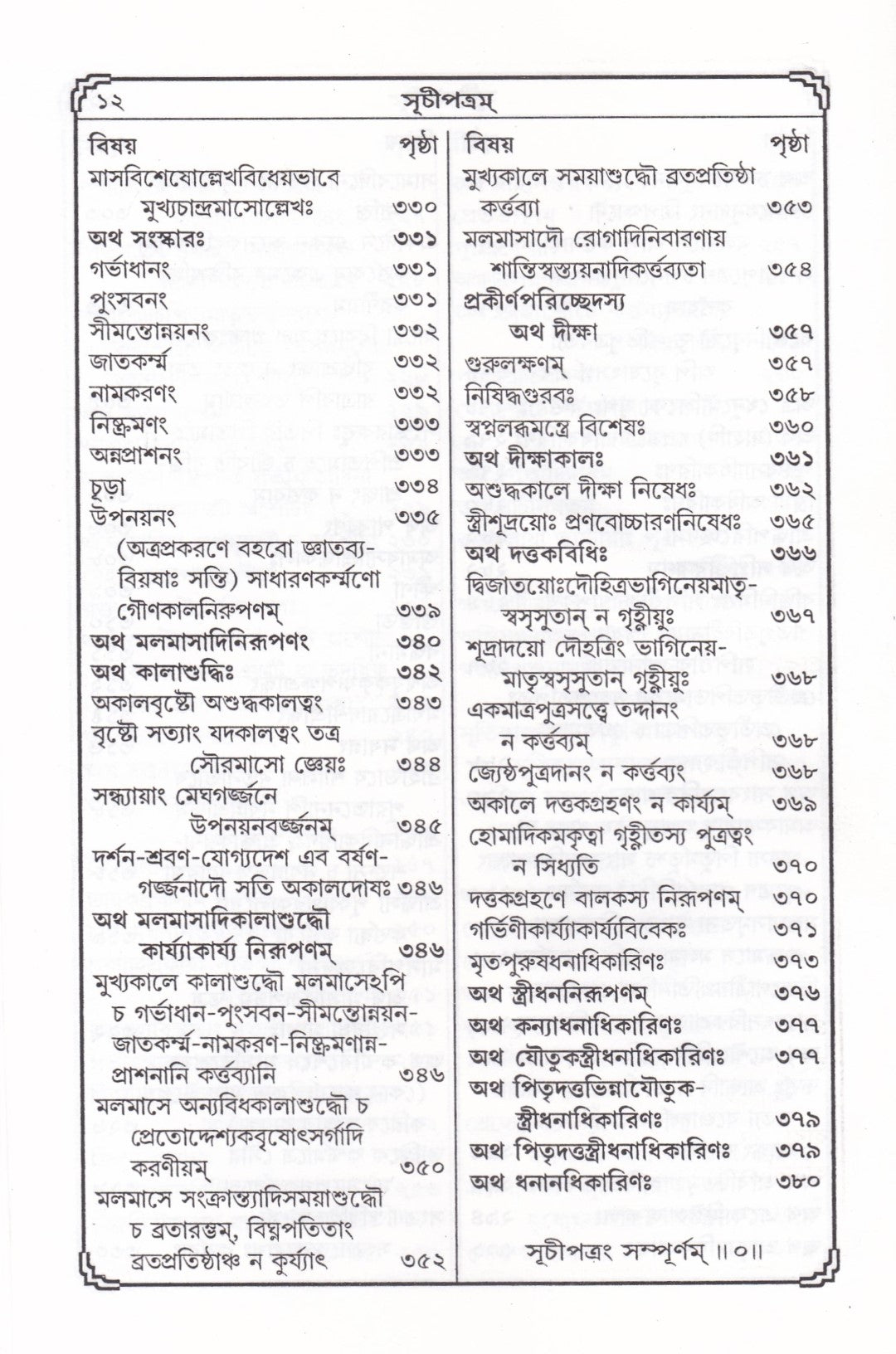 স্মৃতিচিন্তামণিঃ