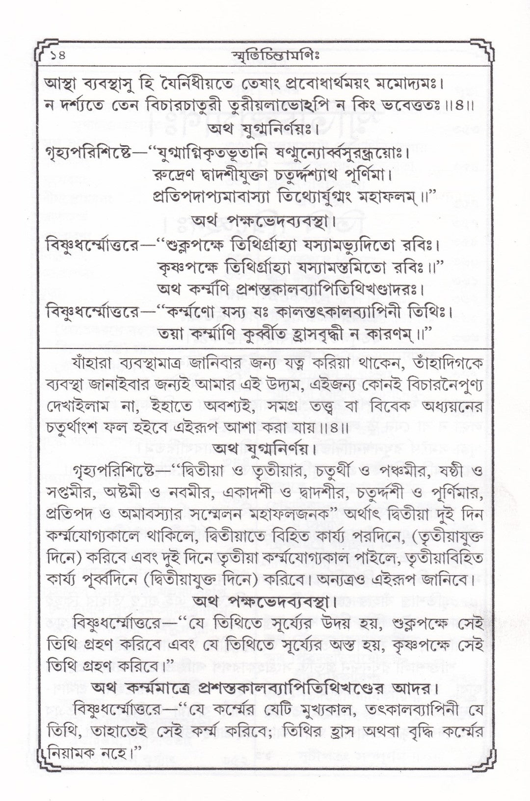 স্মৃতিচিন্তামণিঃ