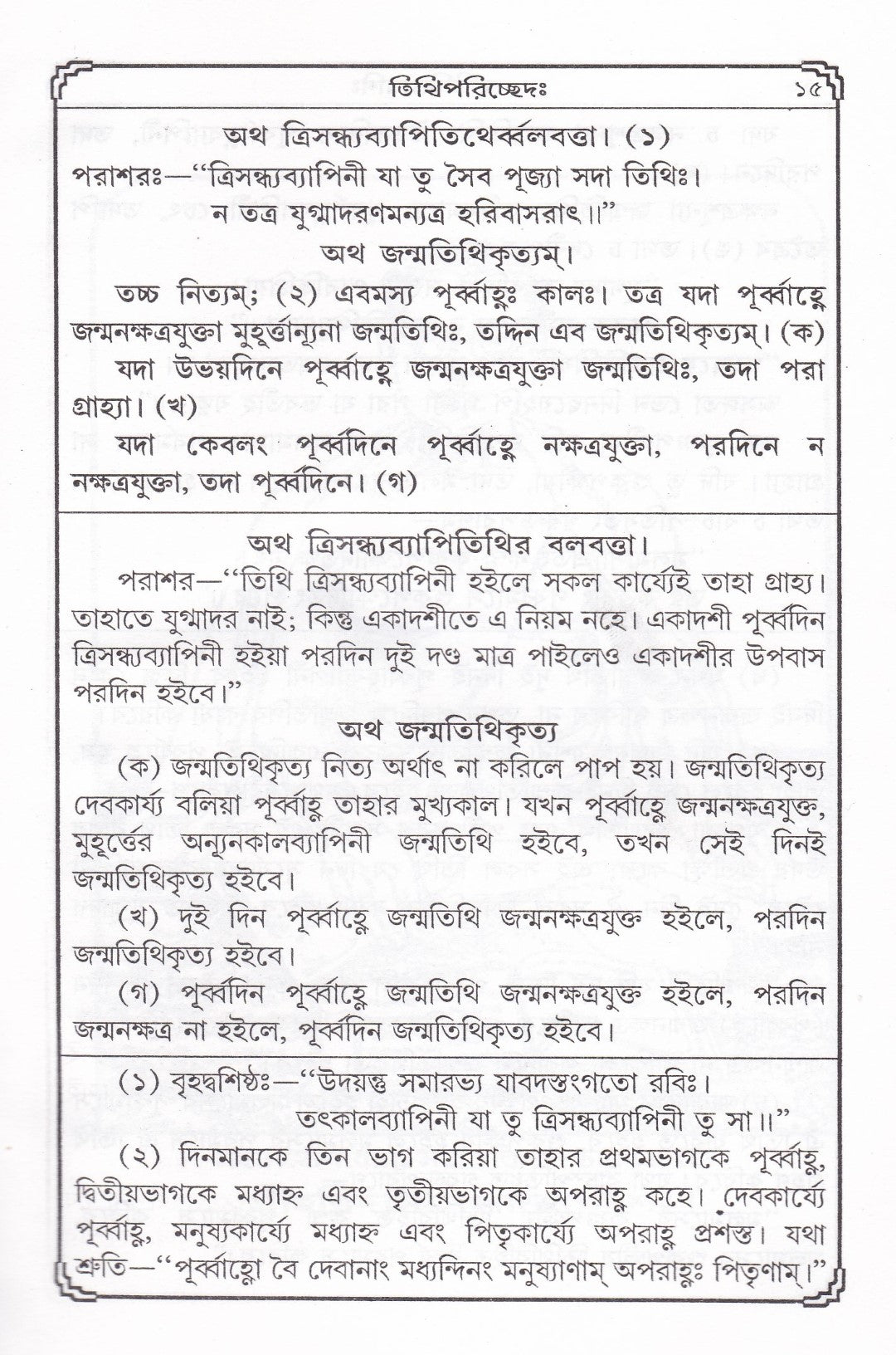 স্মৃতিচিন্তামণিঃ