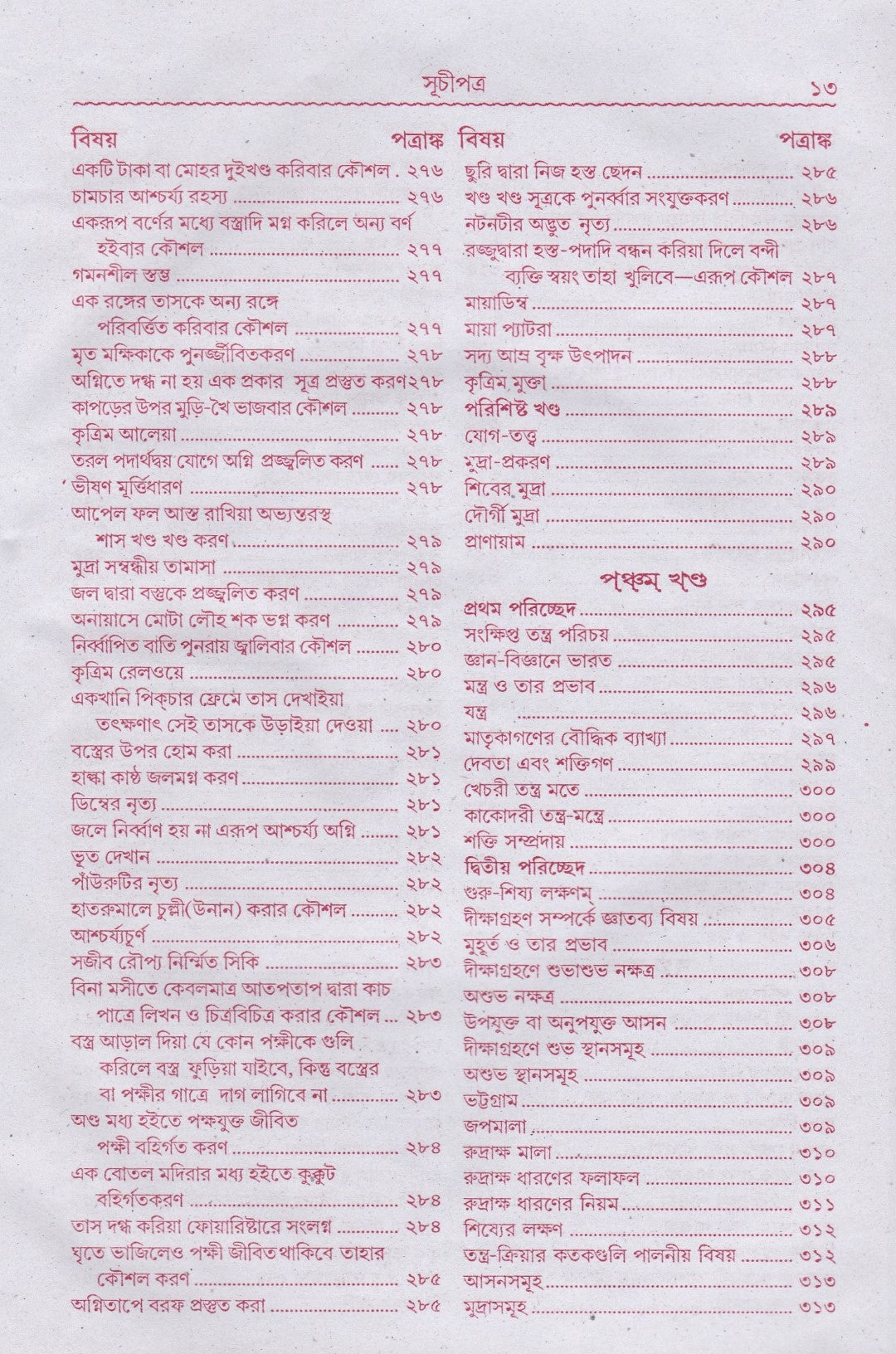 নাগভট্টের প্রাচীন ও মূল বৃহৎ