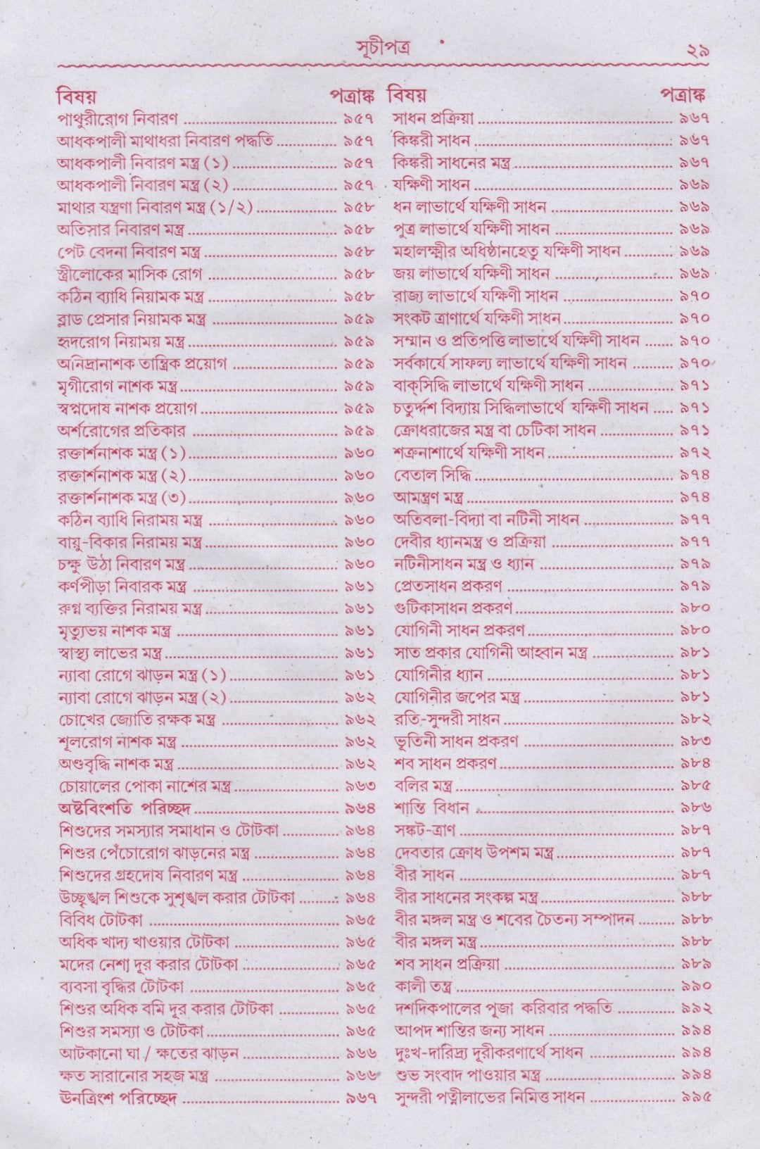 নাগভট্টের প্রাচীন ও মূল বৃহৎ
