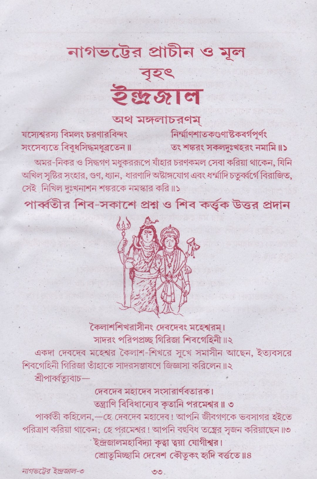 নাগভট্টের প্রাচীন ও মূল বৃহৎ
