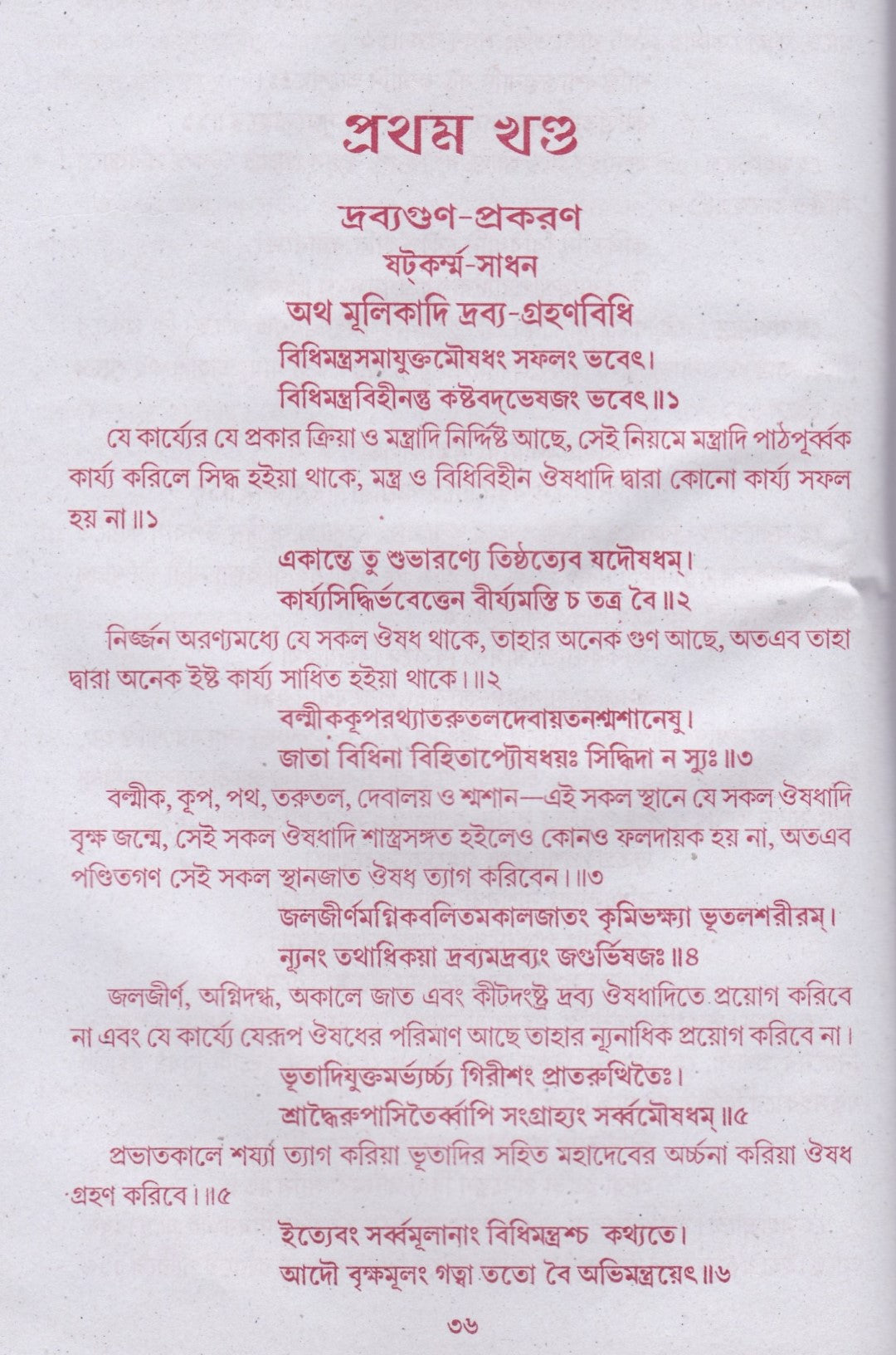 নাগভট্টের প্রাচীন ও মূল বৃহৎ