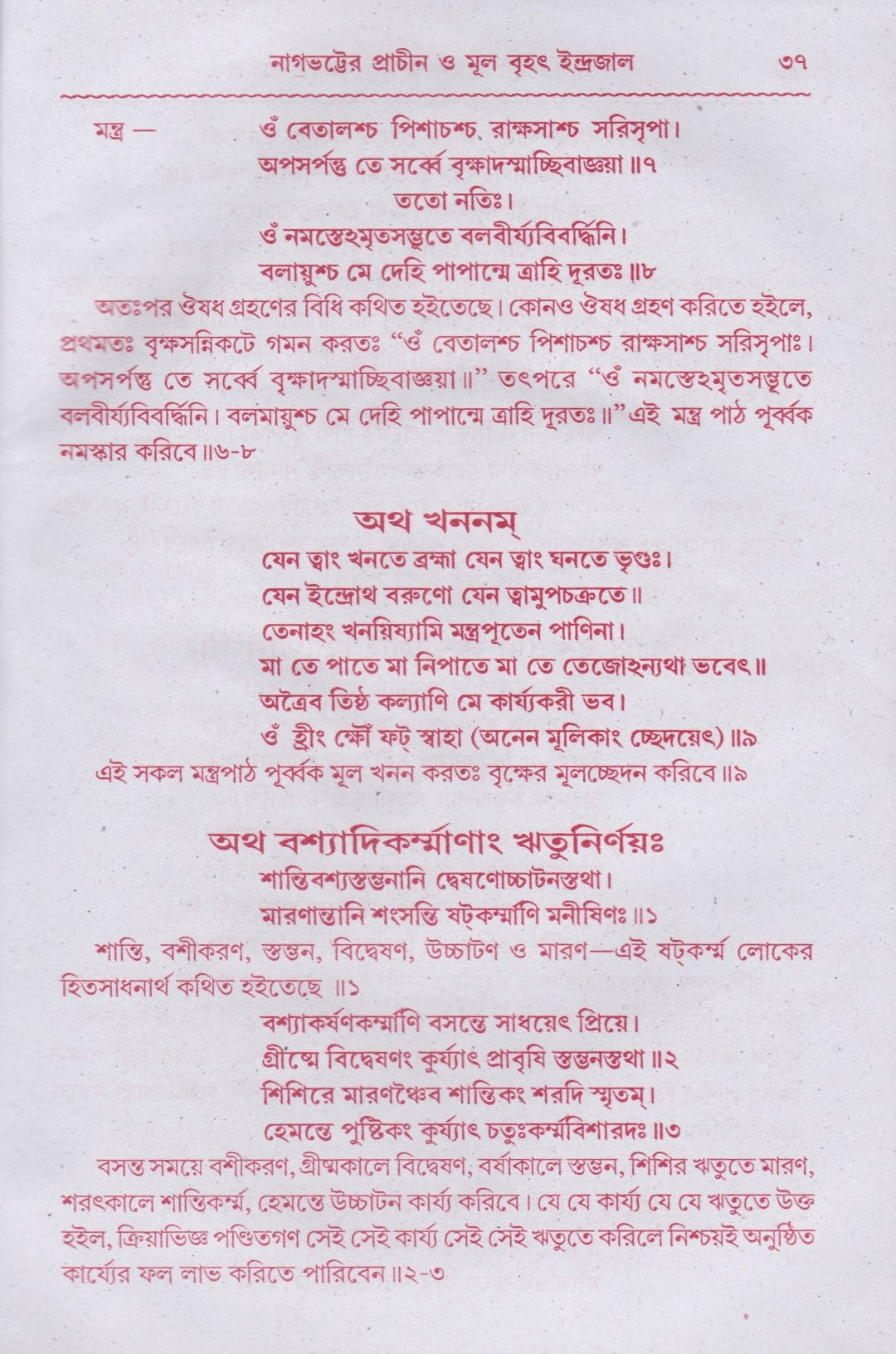 নাগভট্টের প্রাচীন ও মূল বৃহৎ