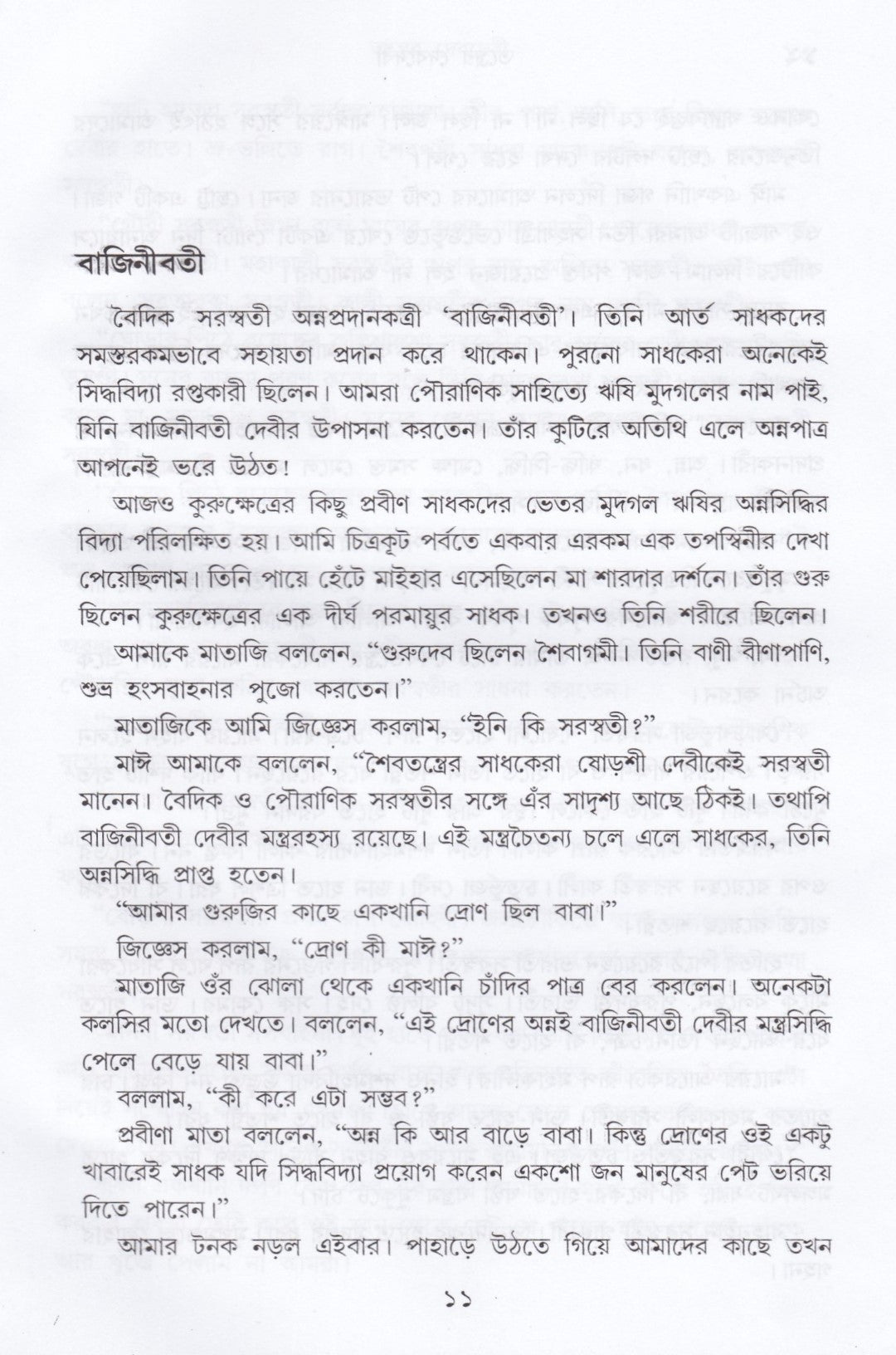 তন্ত্রের দেবদেবী