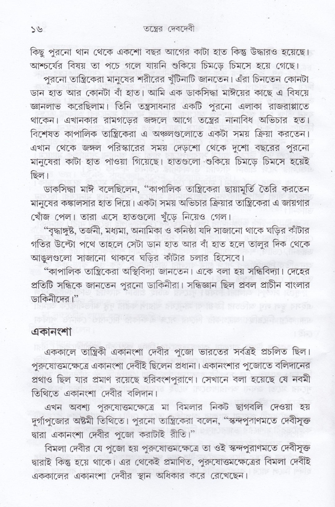 তন্ত্রের দেবদেবী