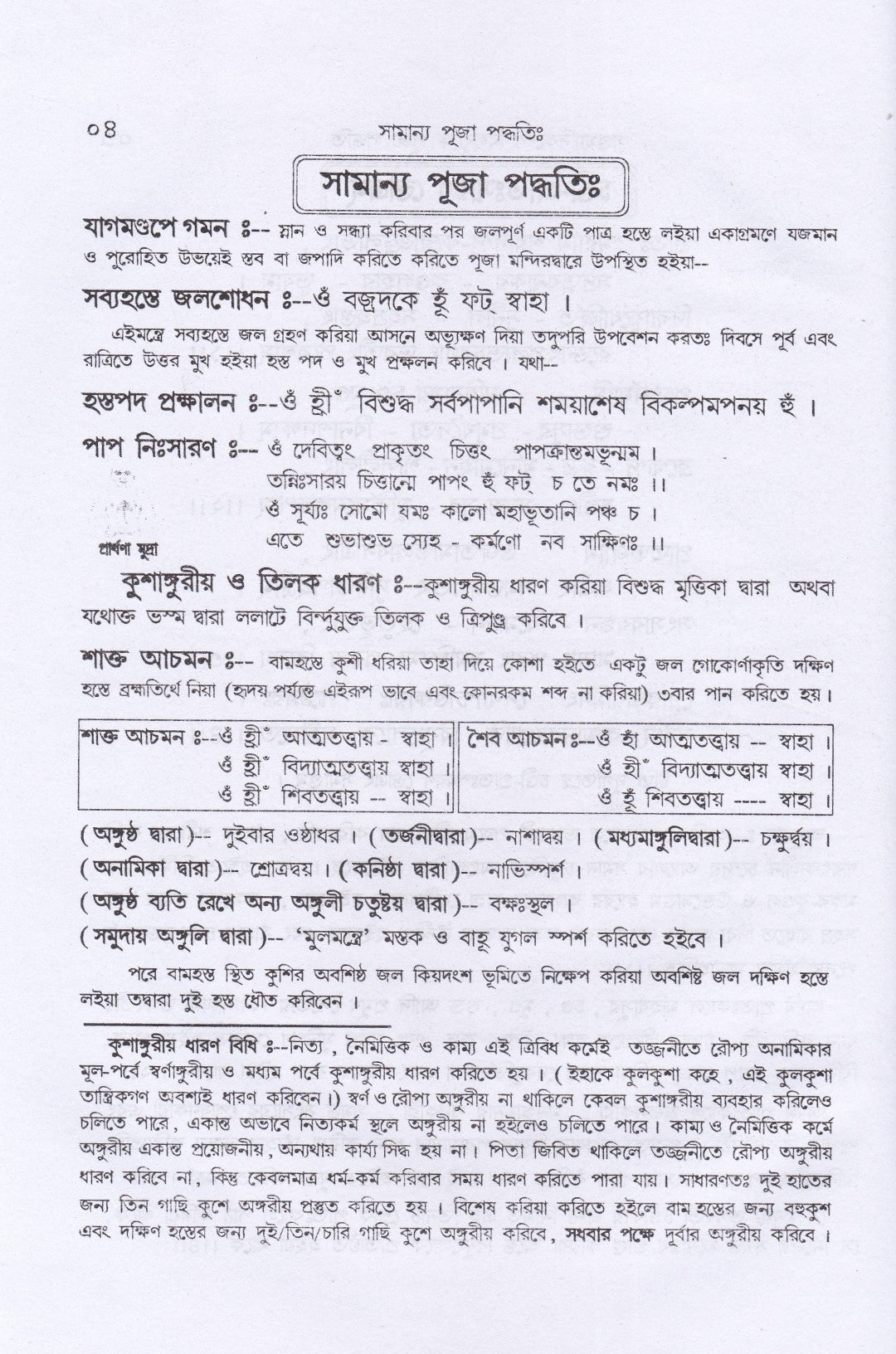 শ্রীশ্রীচণ্ডী পূজা ও দেবীমাহাত্ম্য