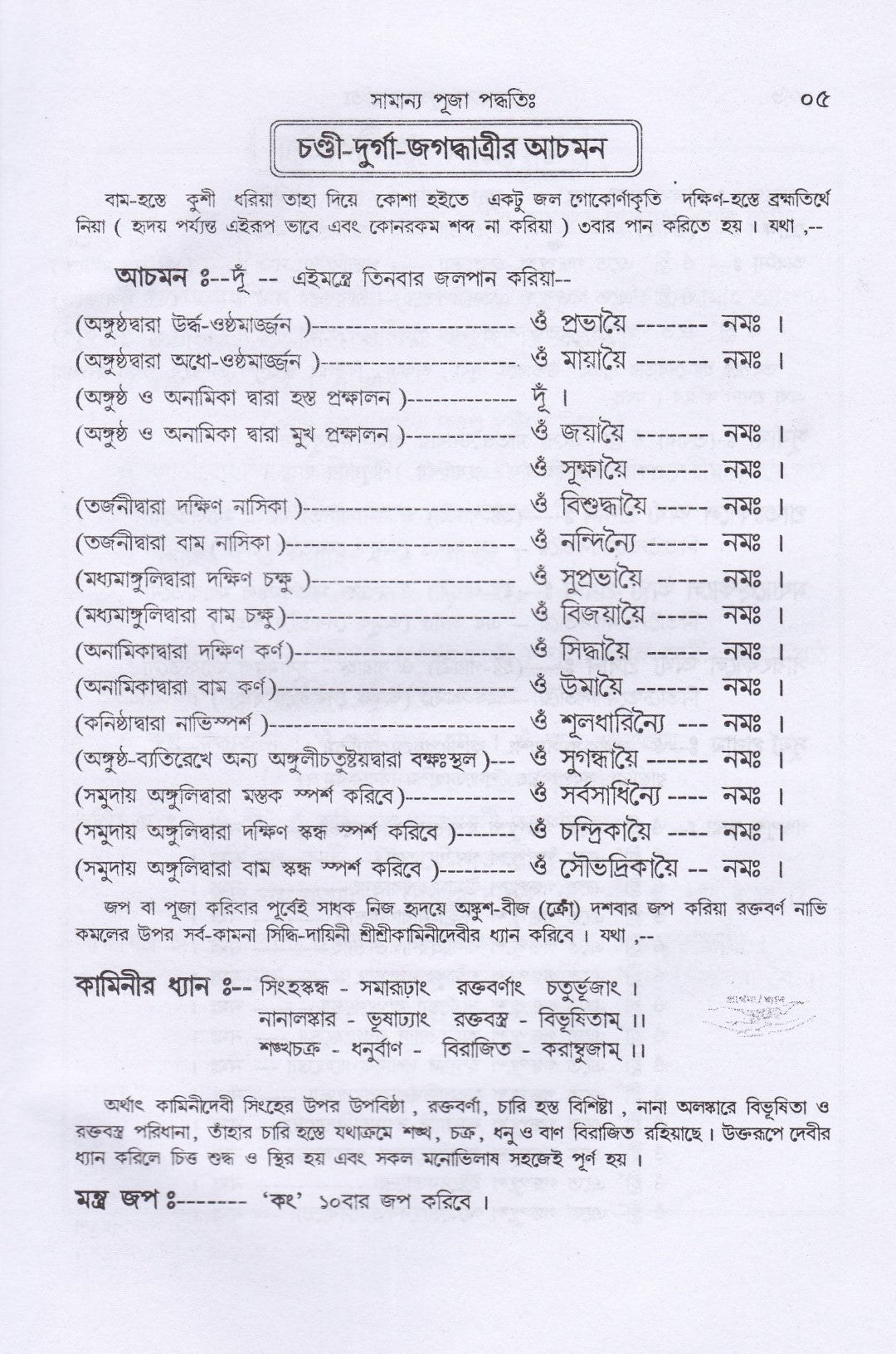শ্রীশ্রীচণ্ডী পূজা ও দেবীমাহাত্ম্য