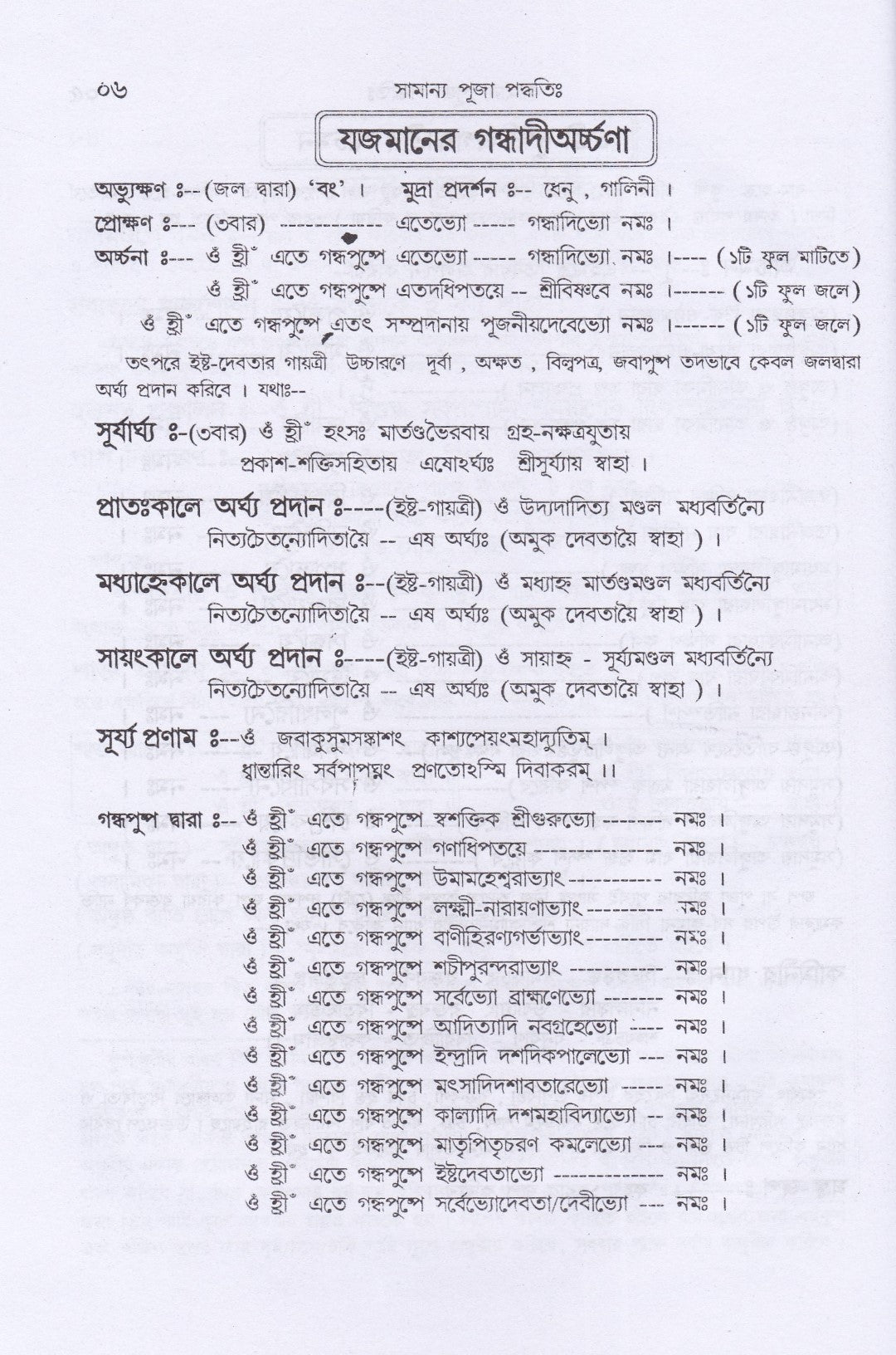 শ্রীশ্রীচণ্ডী পূজা ও দেবীমাহাত্ম্য