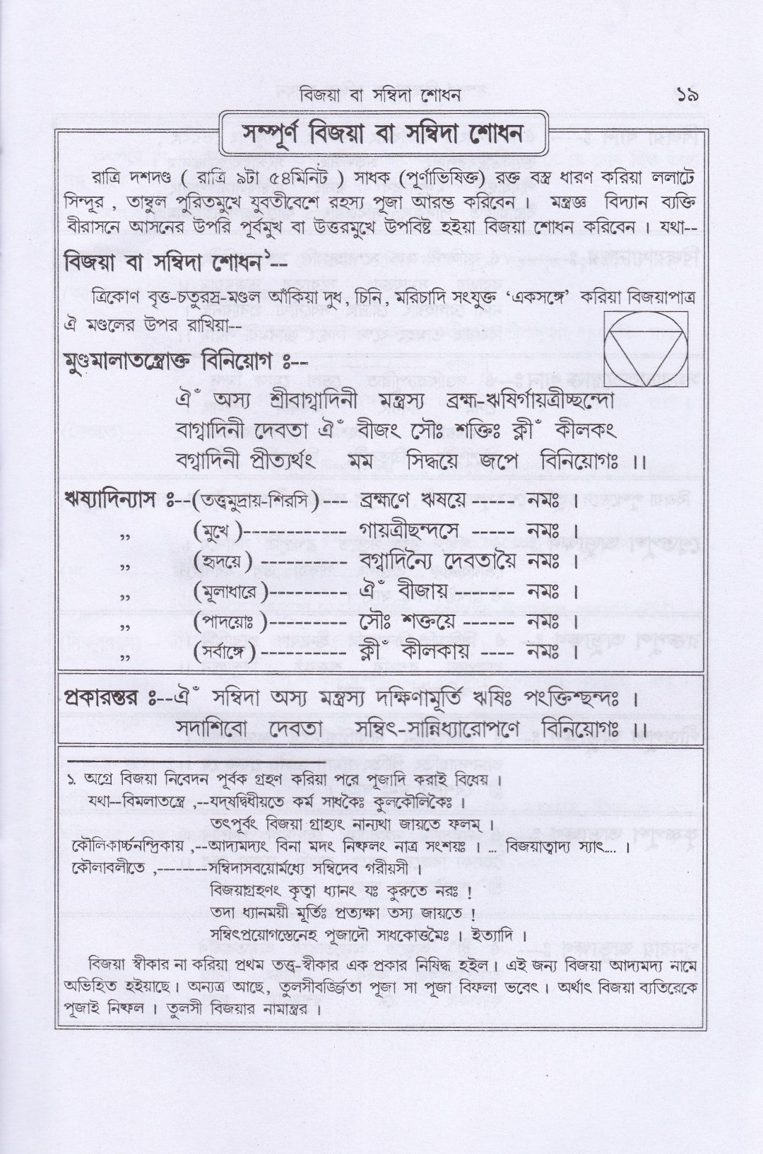 শ্রীশ্রীচণ্ডী পূজা ও দেবীমাহাত্ম্য