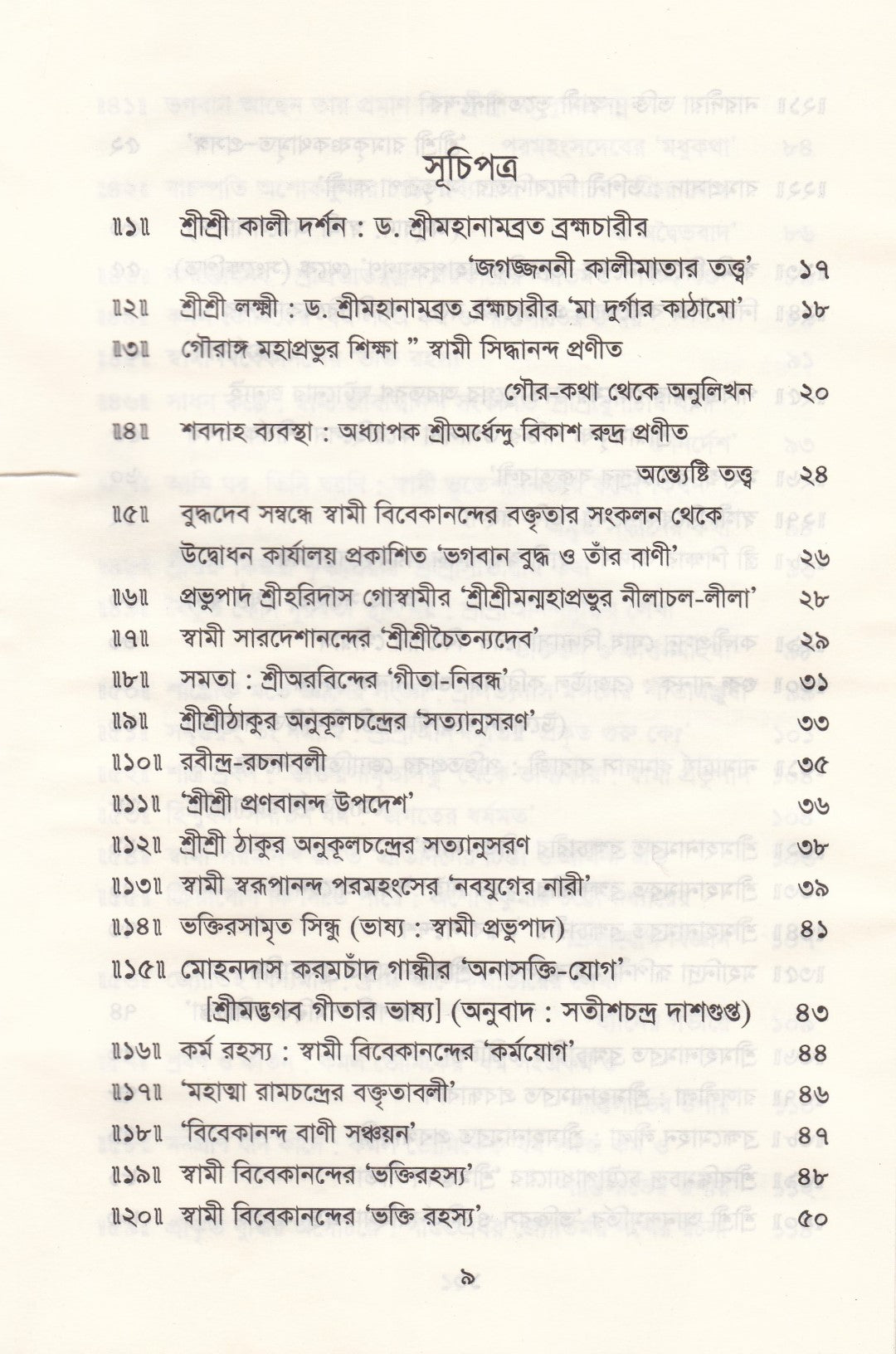 অমৃতকথা