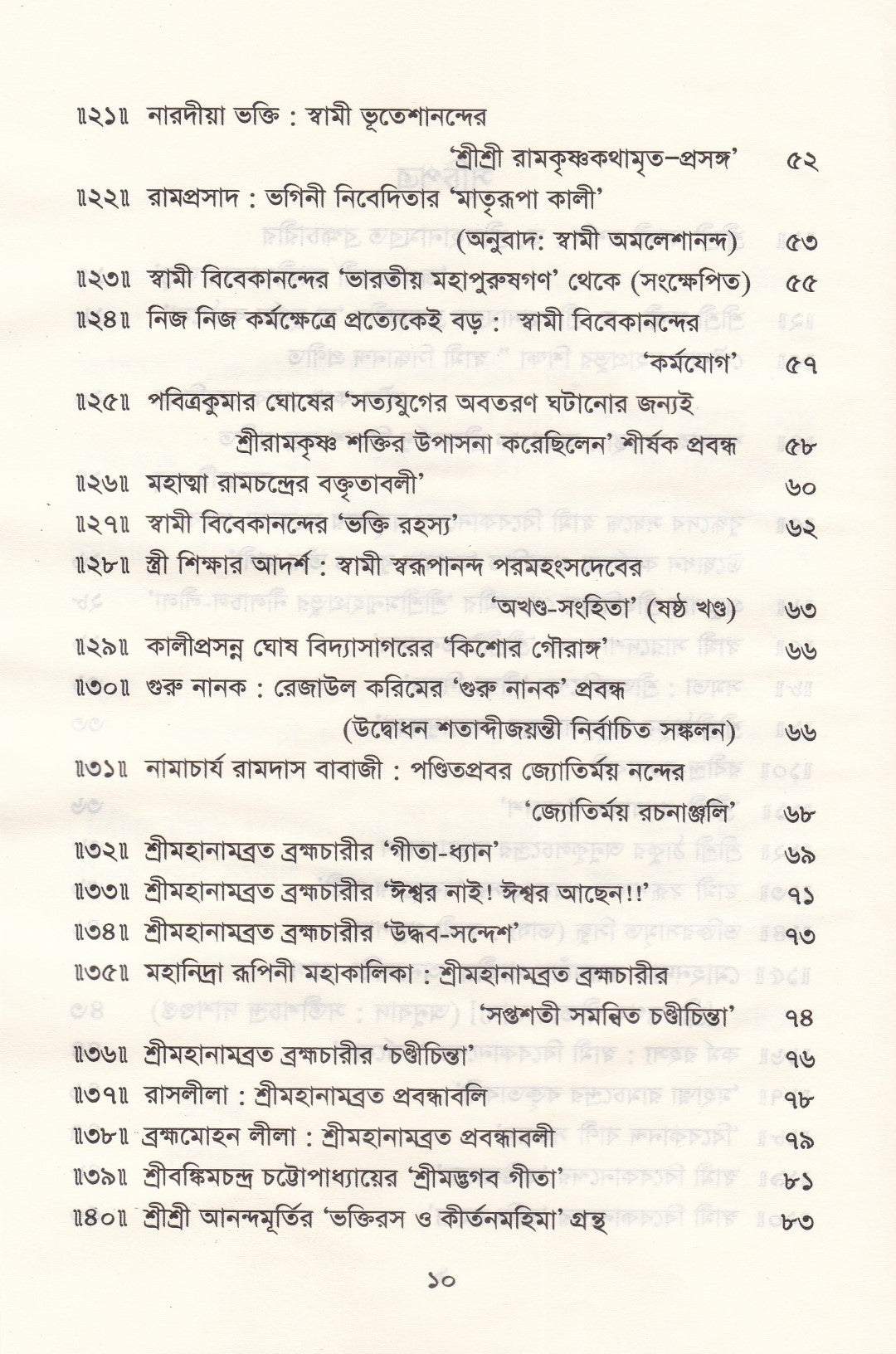 অমৃতকথা