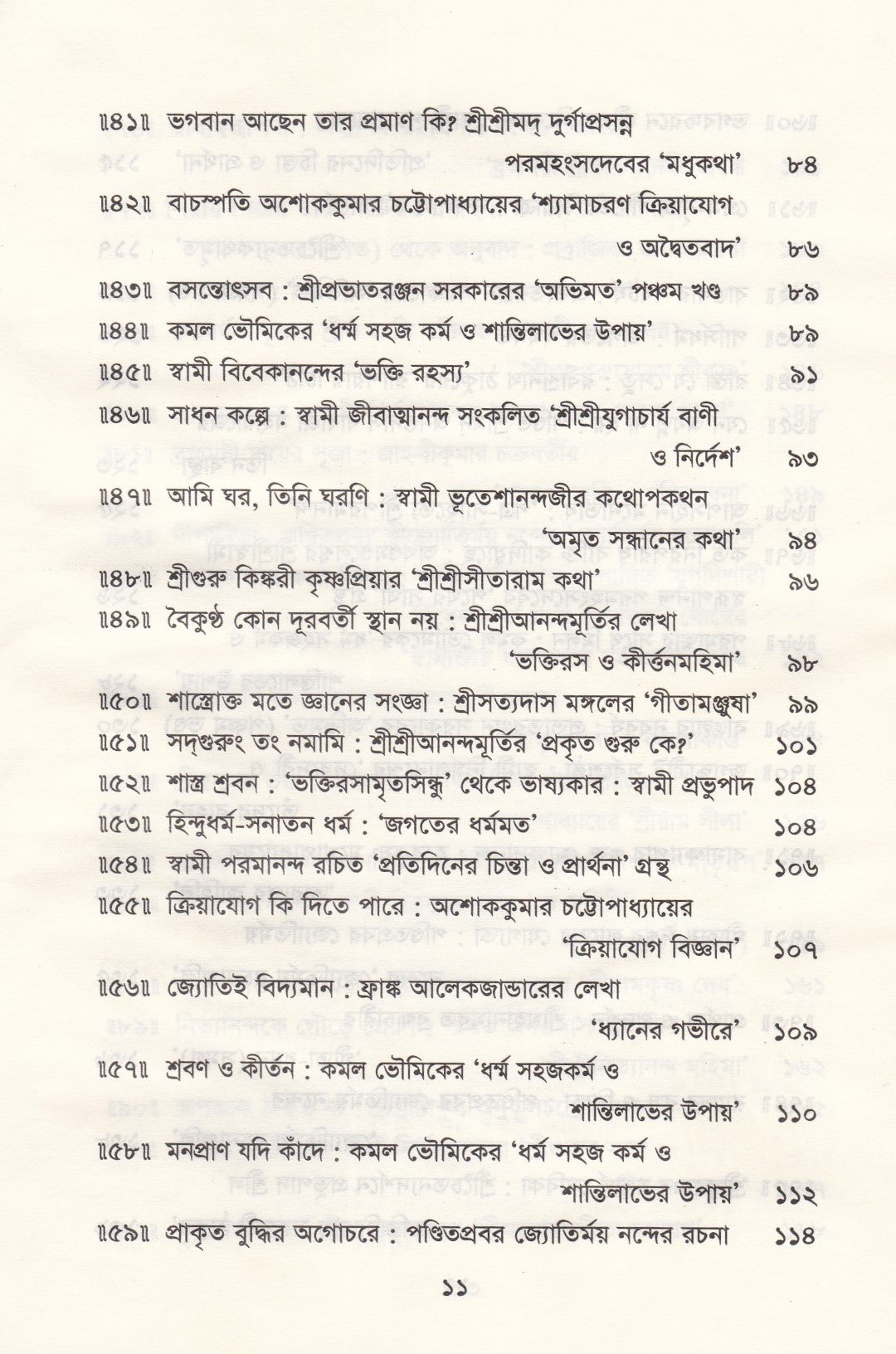 অমৃতকথা