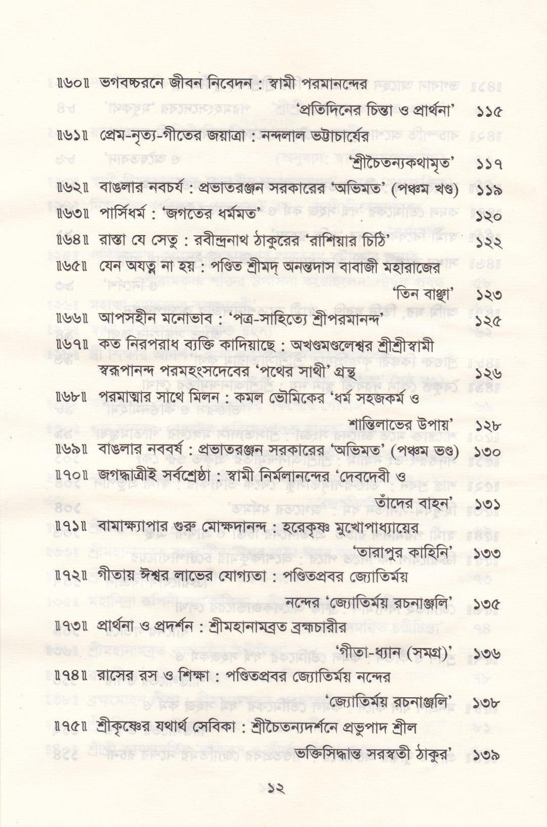 অমৃতকথা