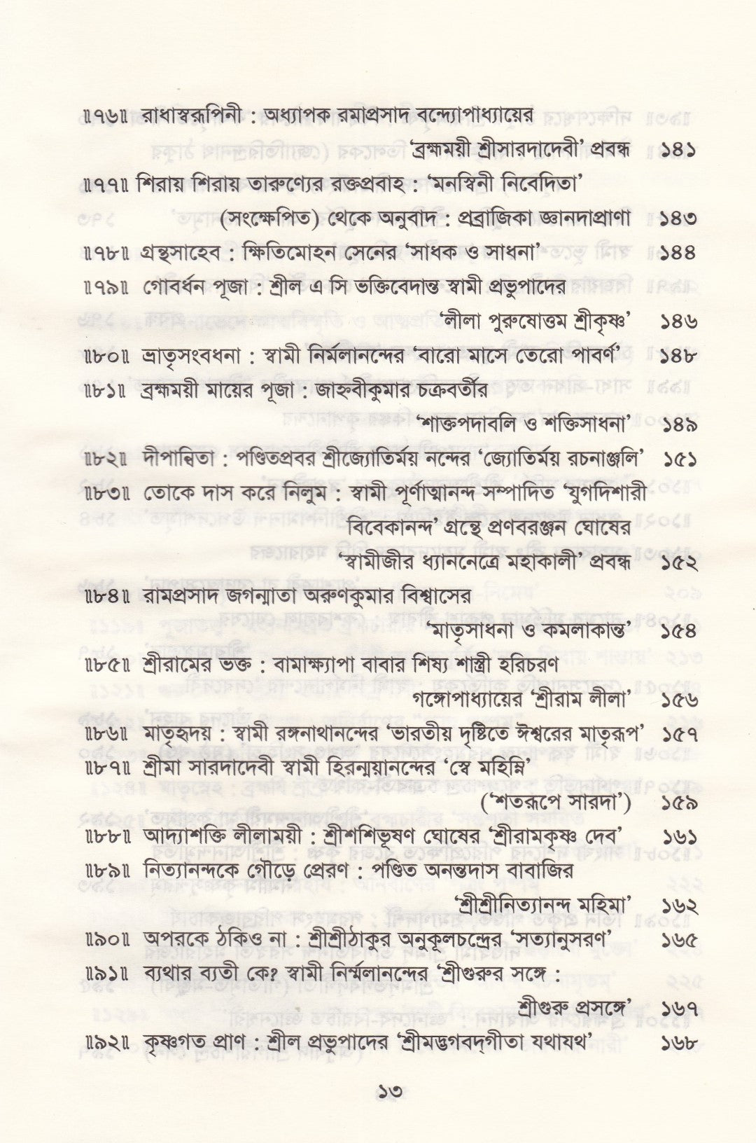 অমৃতকথা