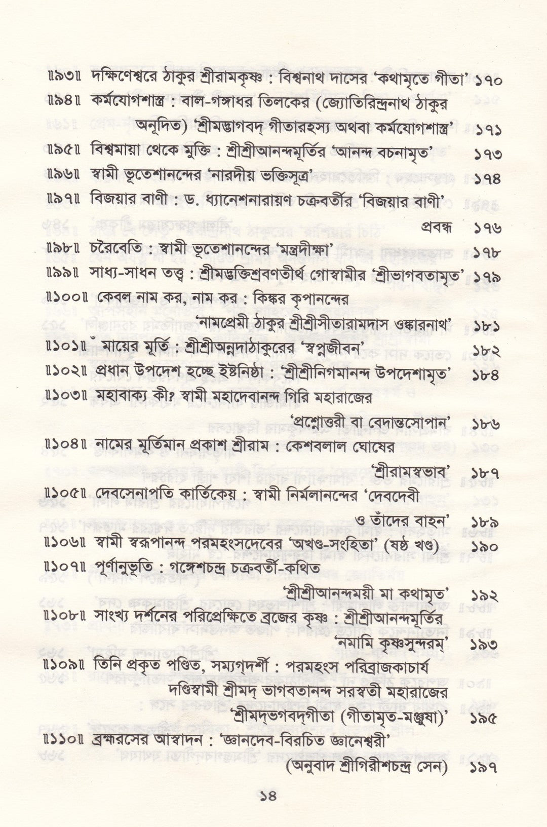 অমৃতকথা