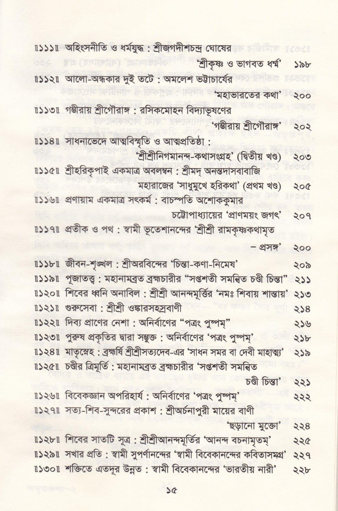 অমৃতকথা