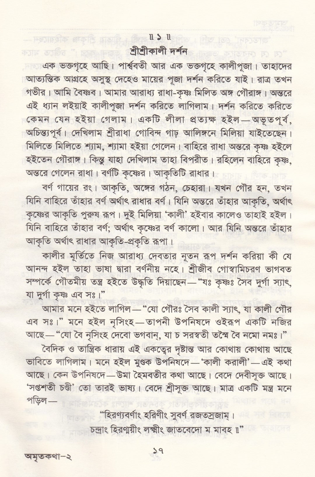 অমৃতকথা