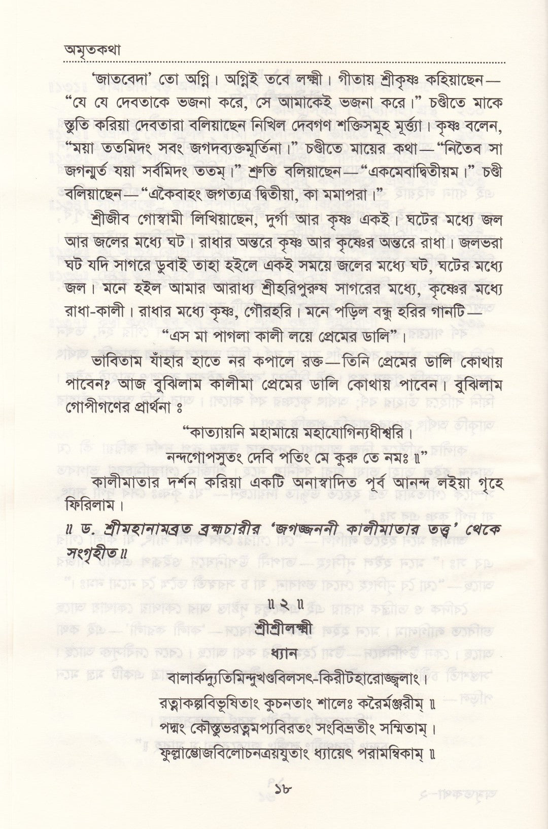অমৃতকথা