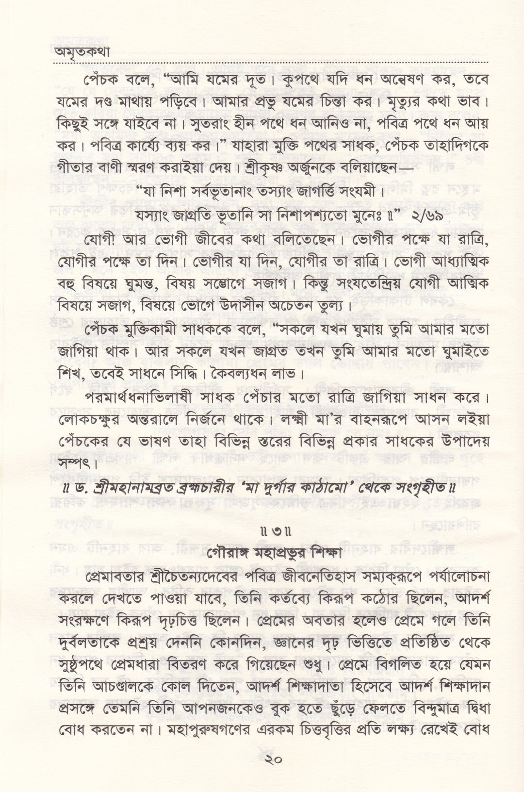 অমৃতকথা