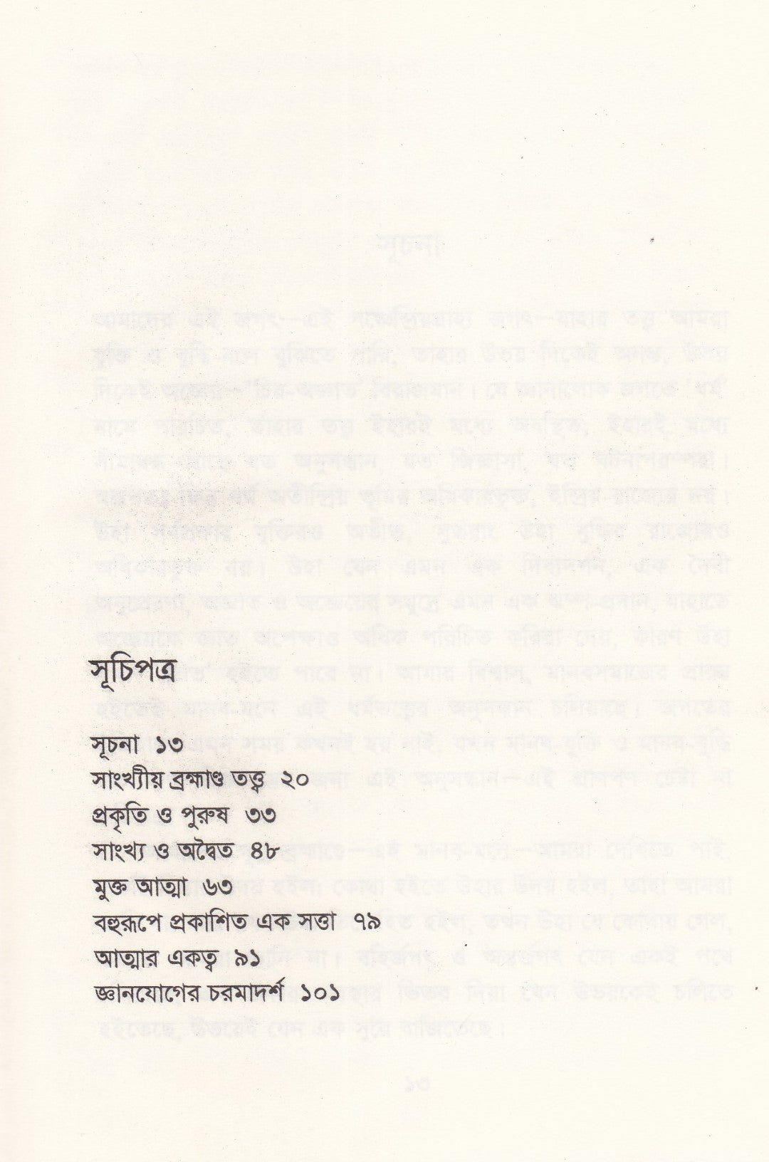 ধর্ম বিজ্ঞান