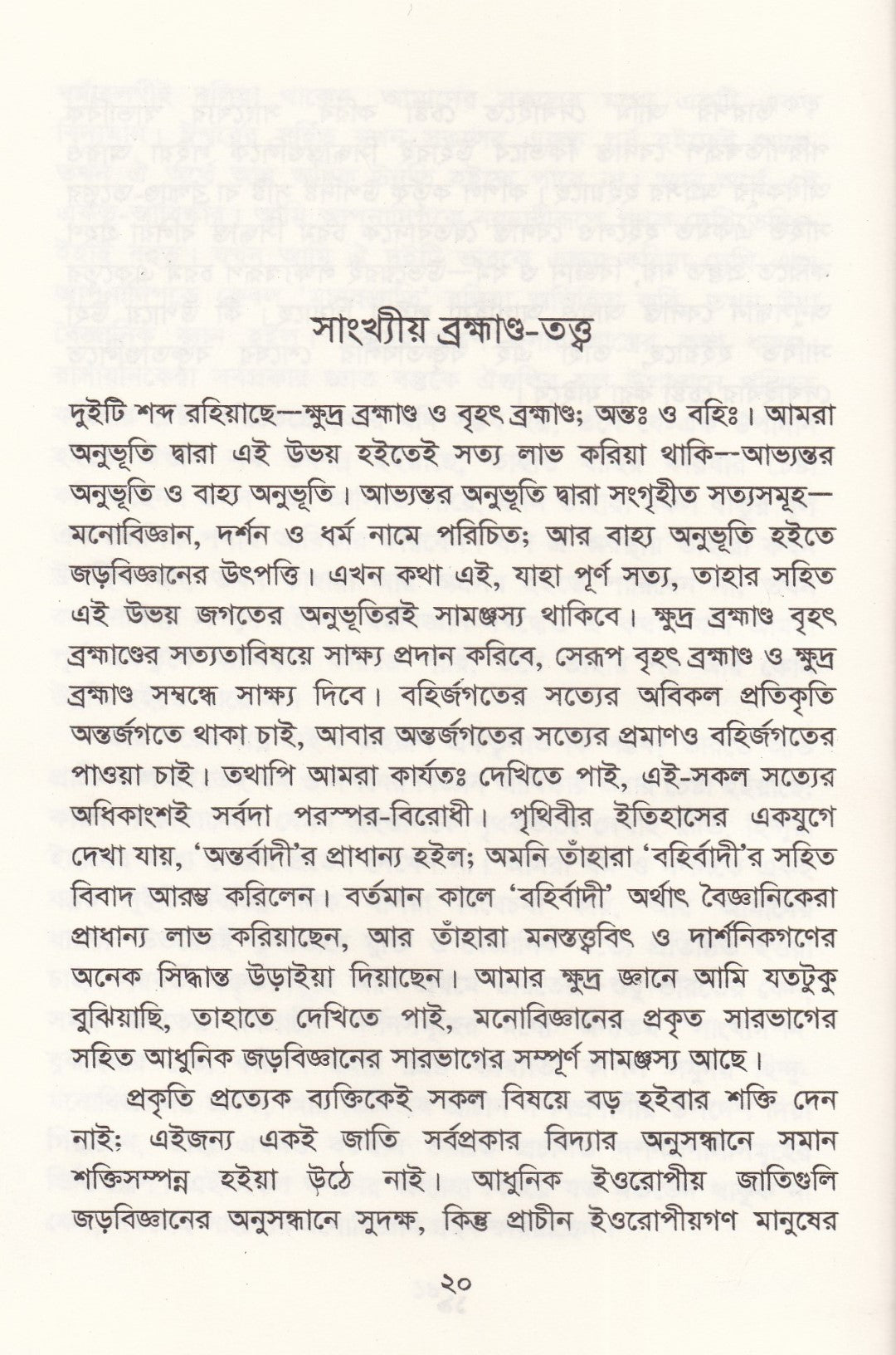 ধর্ম বিজ্ঞান