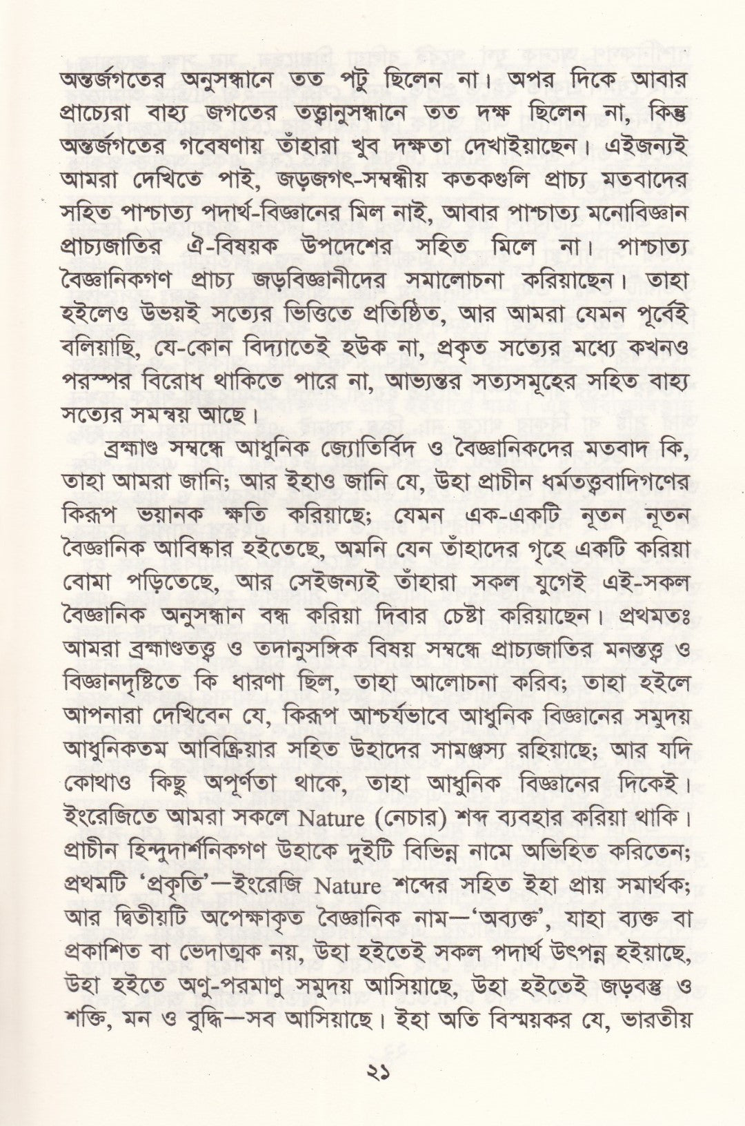 ধর্ম বিজ্ঞান