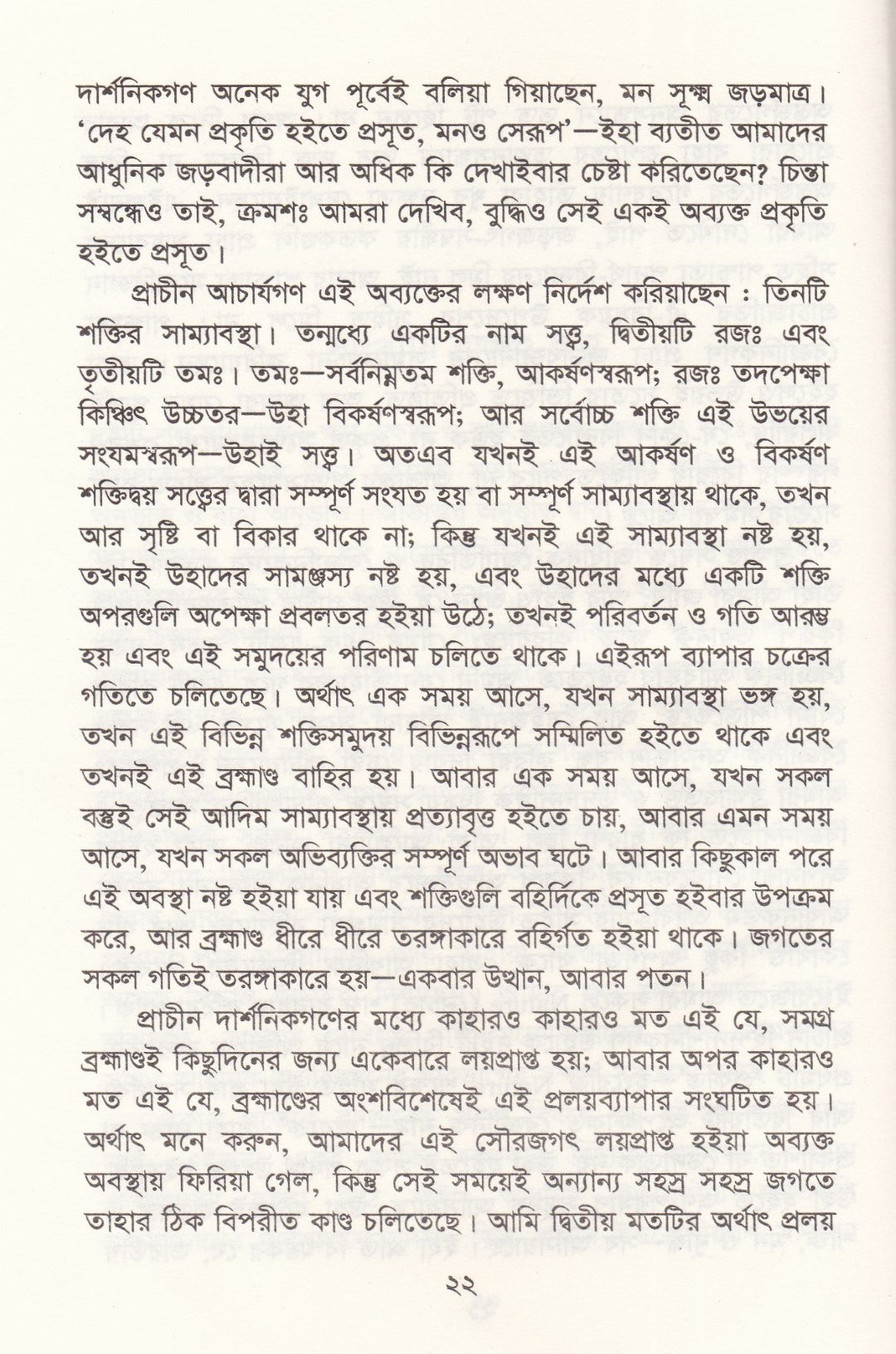ধর্ম বিজ্ঞান