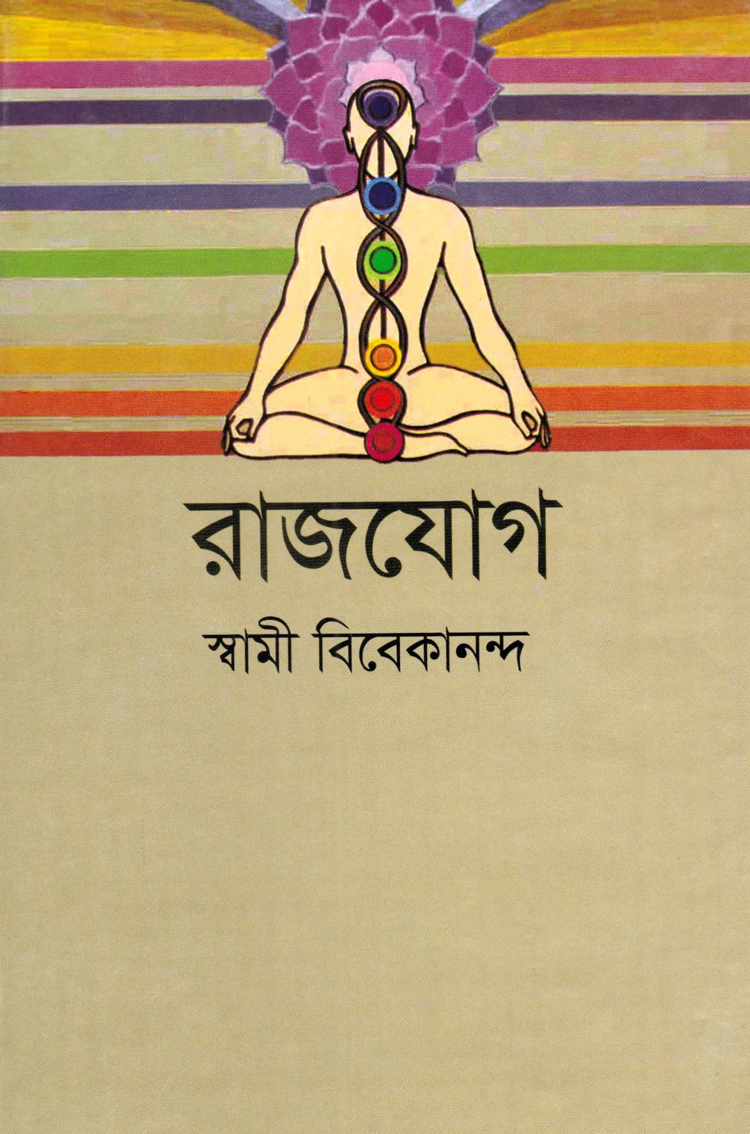 রাজযোগ