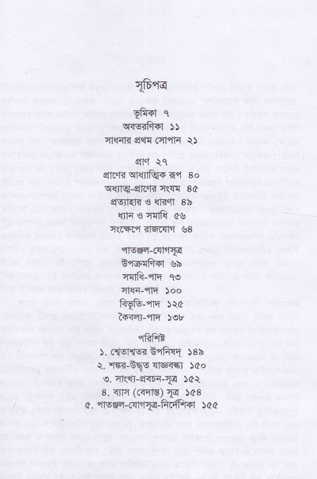 রাজযোগ