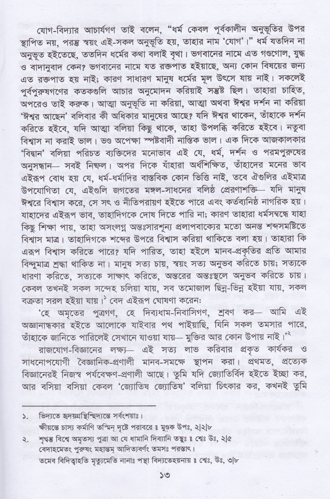 রাজযোগ