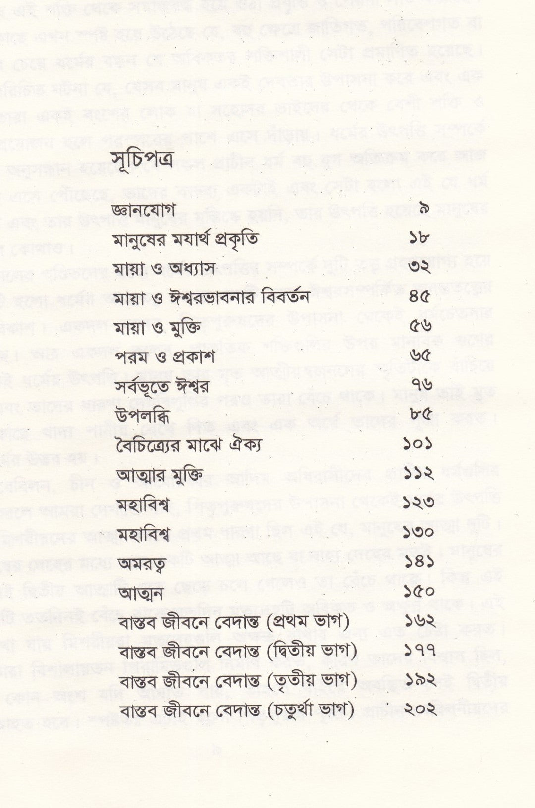 জ্ঞানযোগ