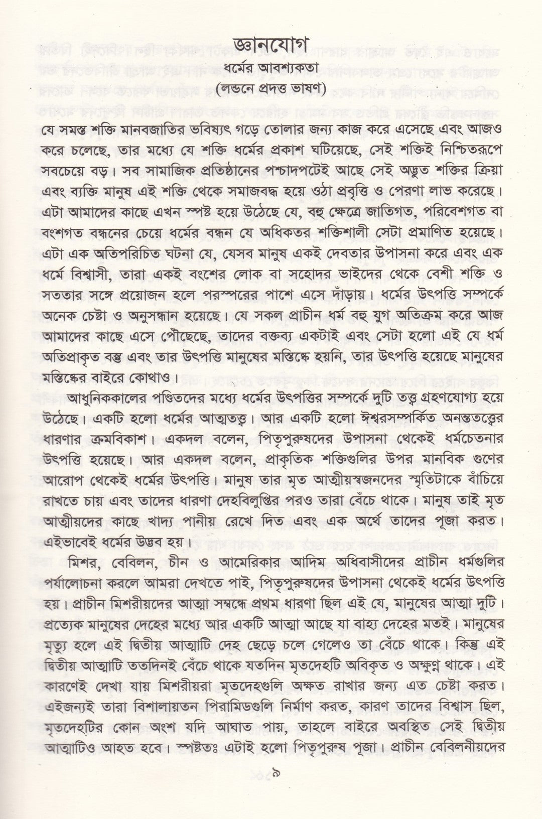 জ্ঞানযোগ