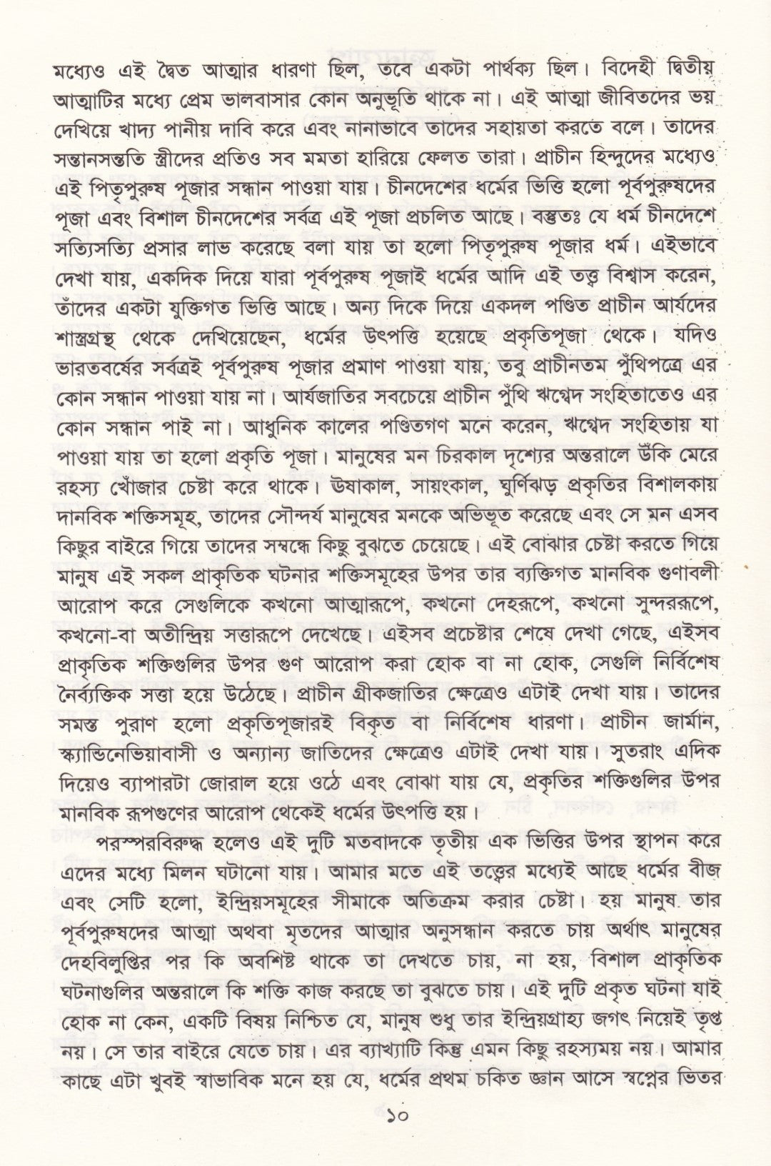 জ্ঞানযোগ