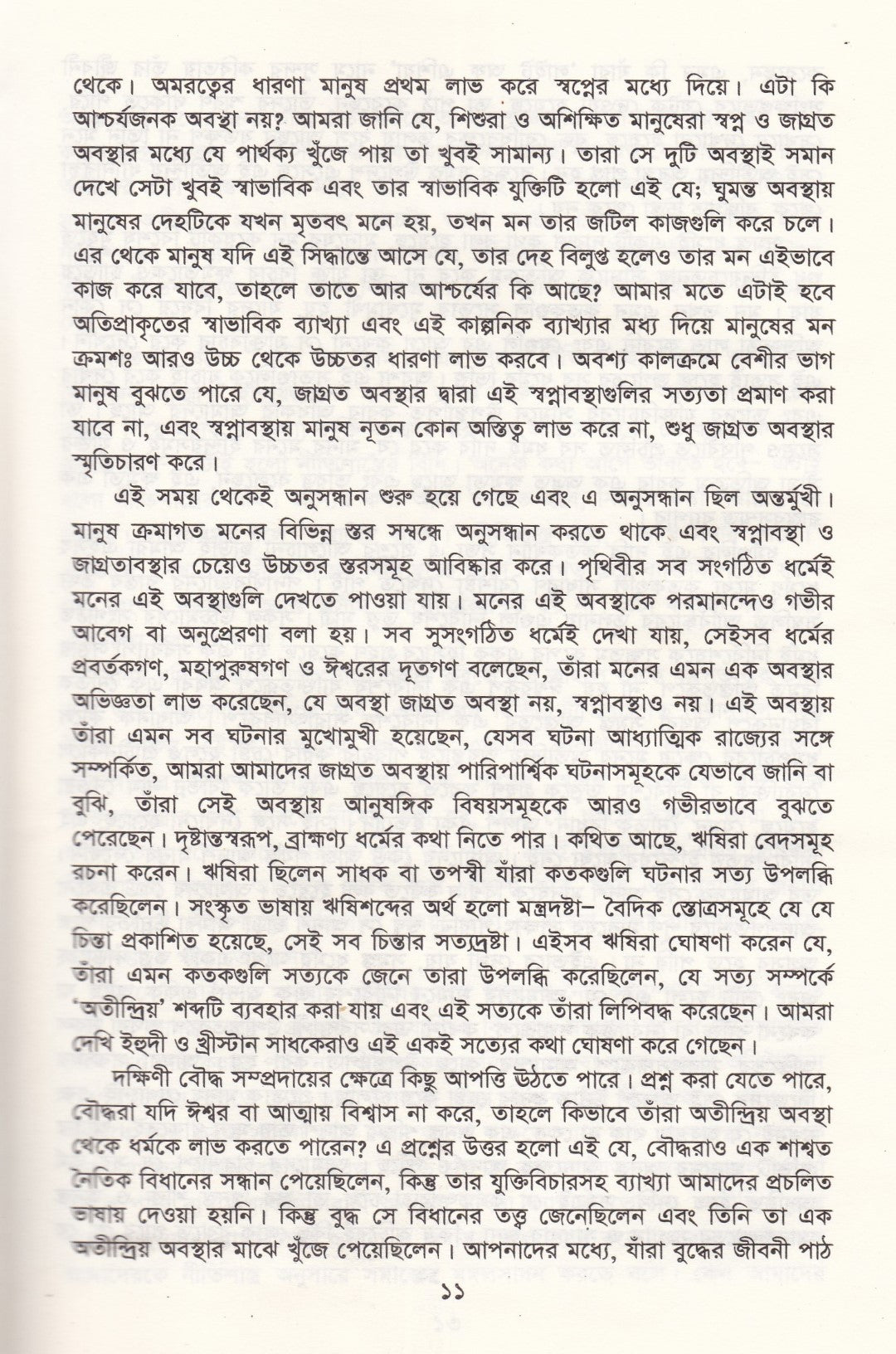 জ্ঞানযোগ