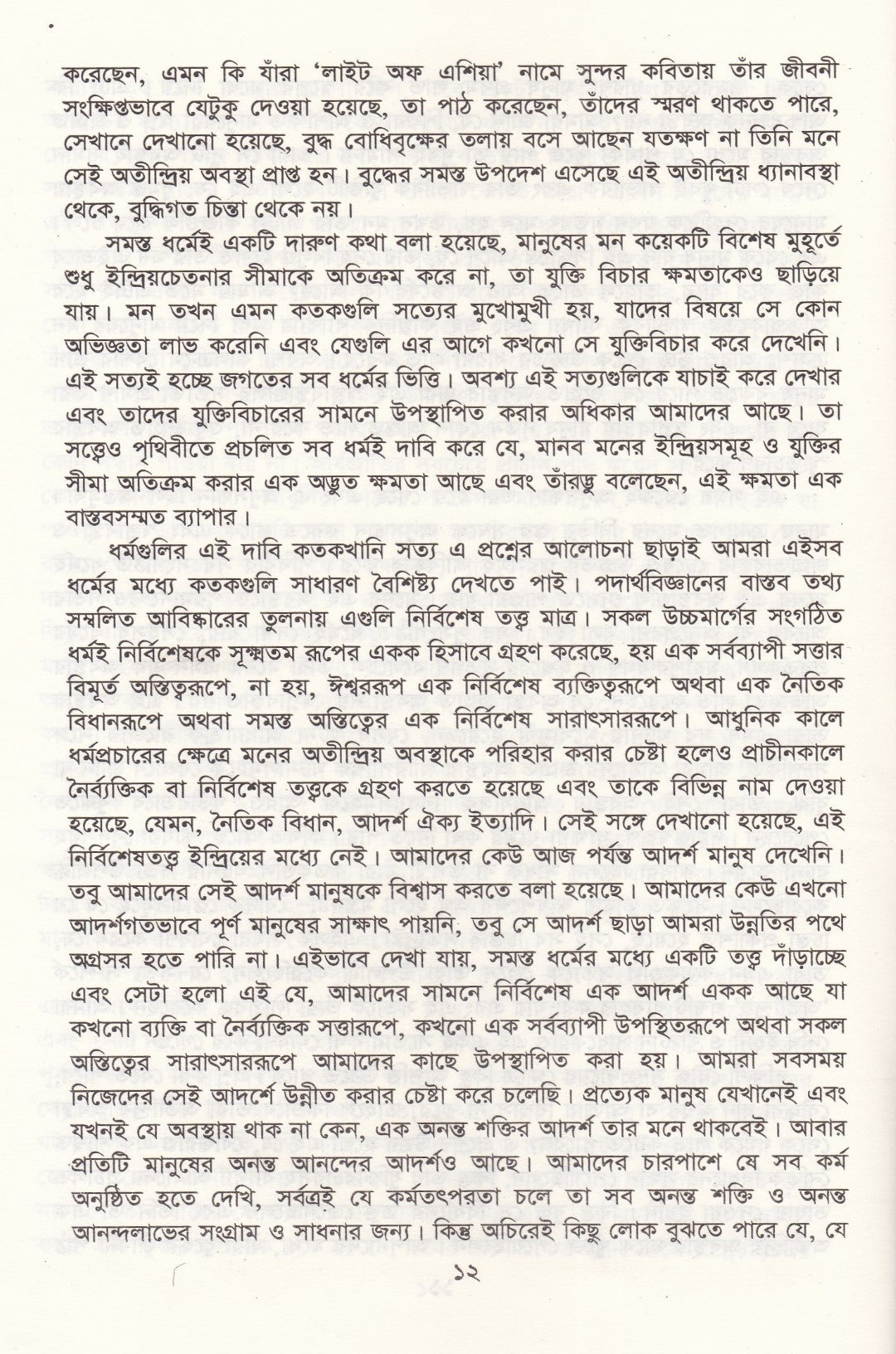 জ্ঞানযোগ