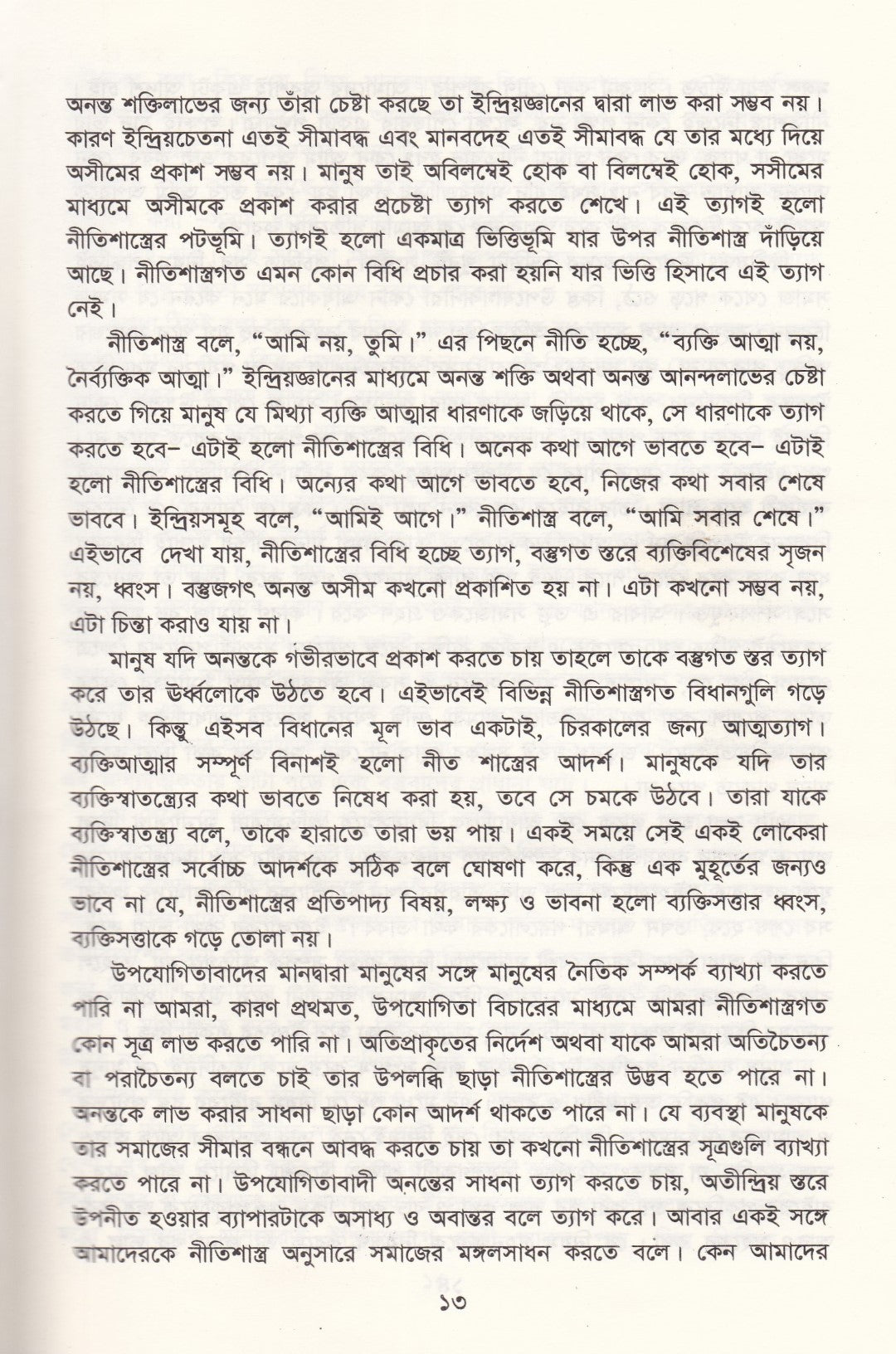 জ্ঞানযোগ
