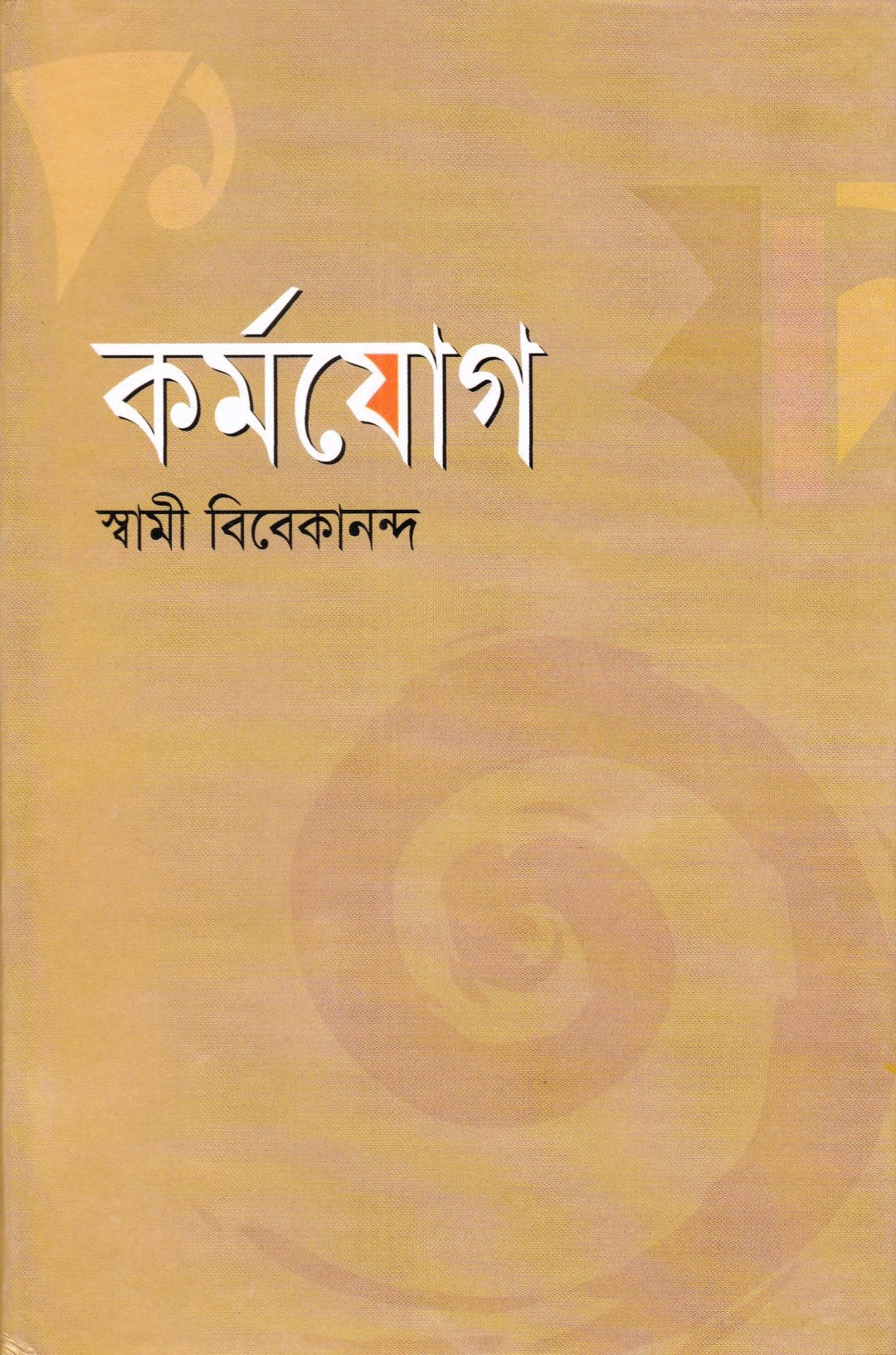 কর্মযোগ