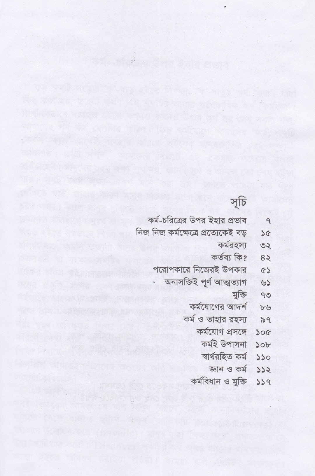 কর্মযোগ