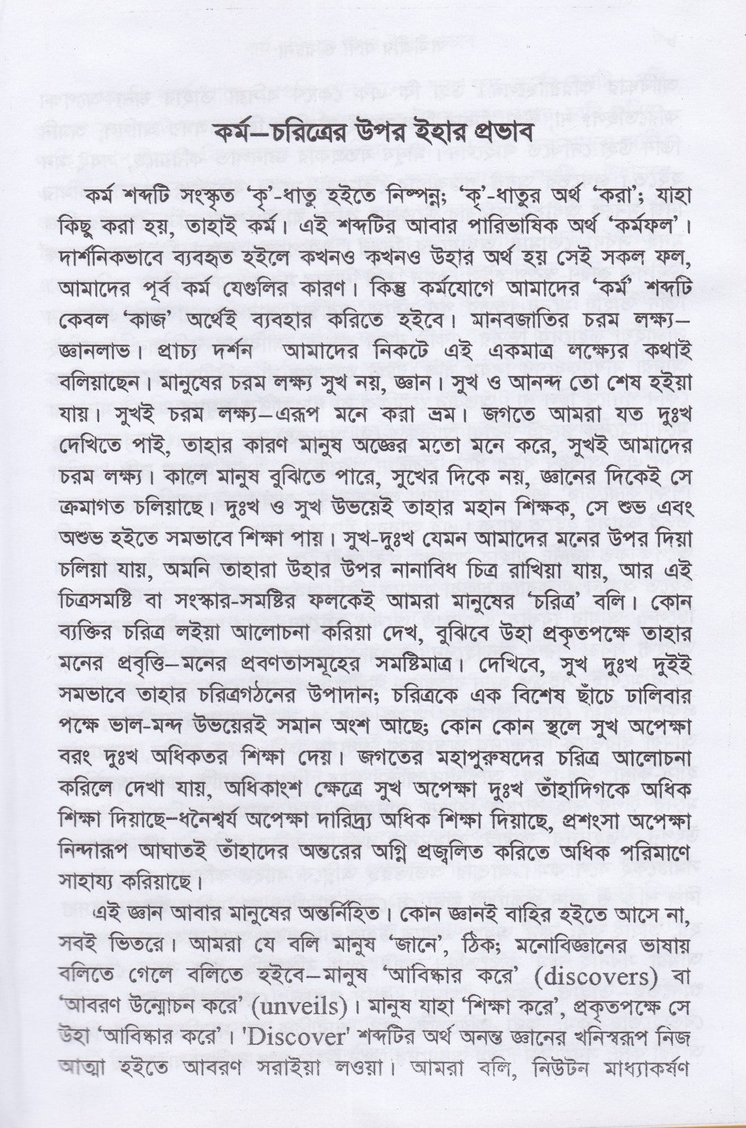 কর্মযোগ
