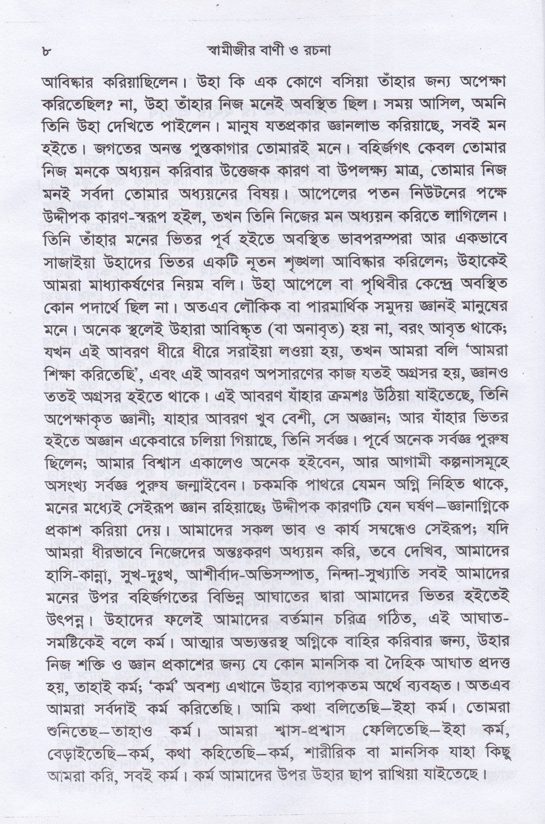 কর্মযোগ