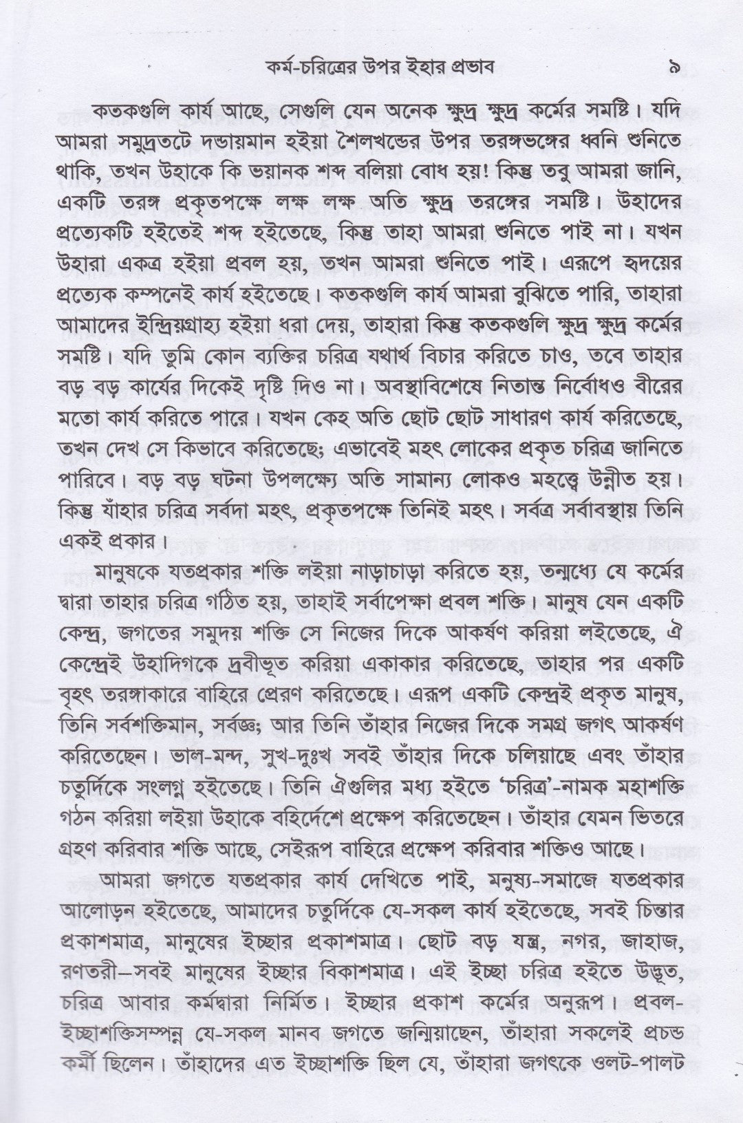 কর্মযোগ